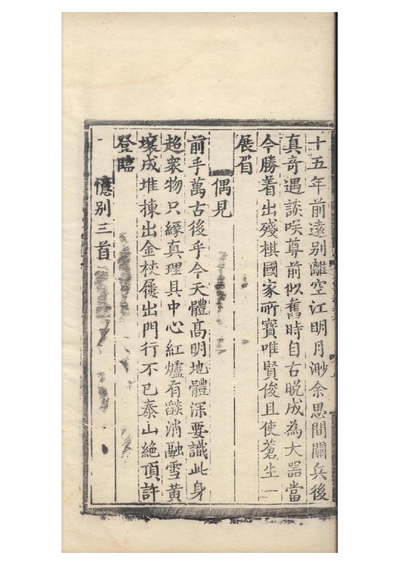 明弘治十三年項經刻遞修本《陶學士先生文集》二十卷（明）陶安撰6.pdf_第10页