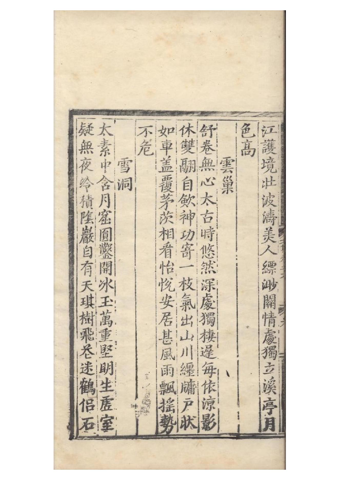 明弘治十三年項經刻遞修本《陶學士先生文集》二十卷（明）陶安撰6.pdf_第12页