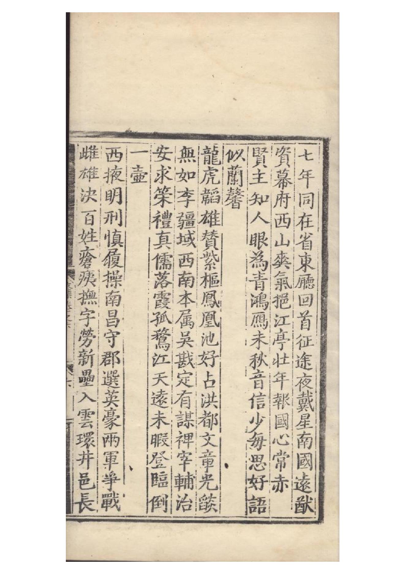 明弘治十三年項經刻遞修本《陶學士先生文集》二十卷（明）陶安撰6.pdf_第11页