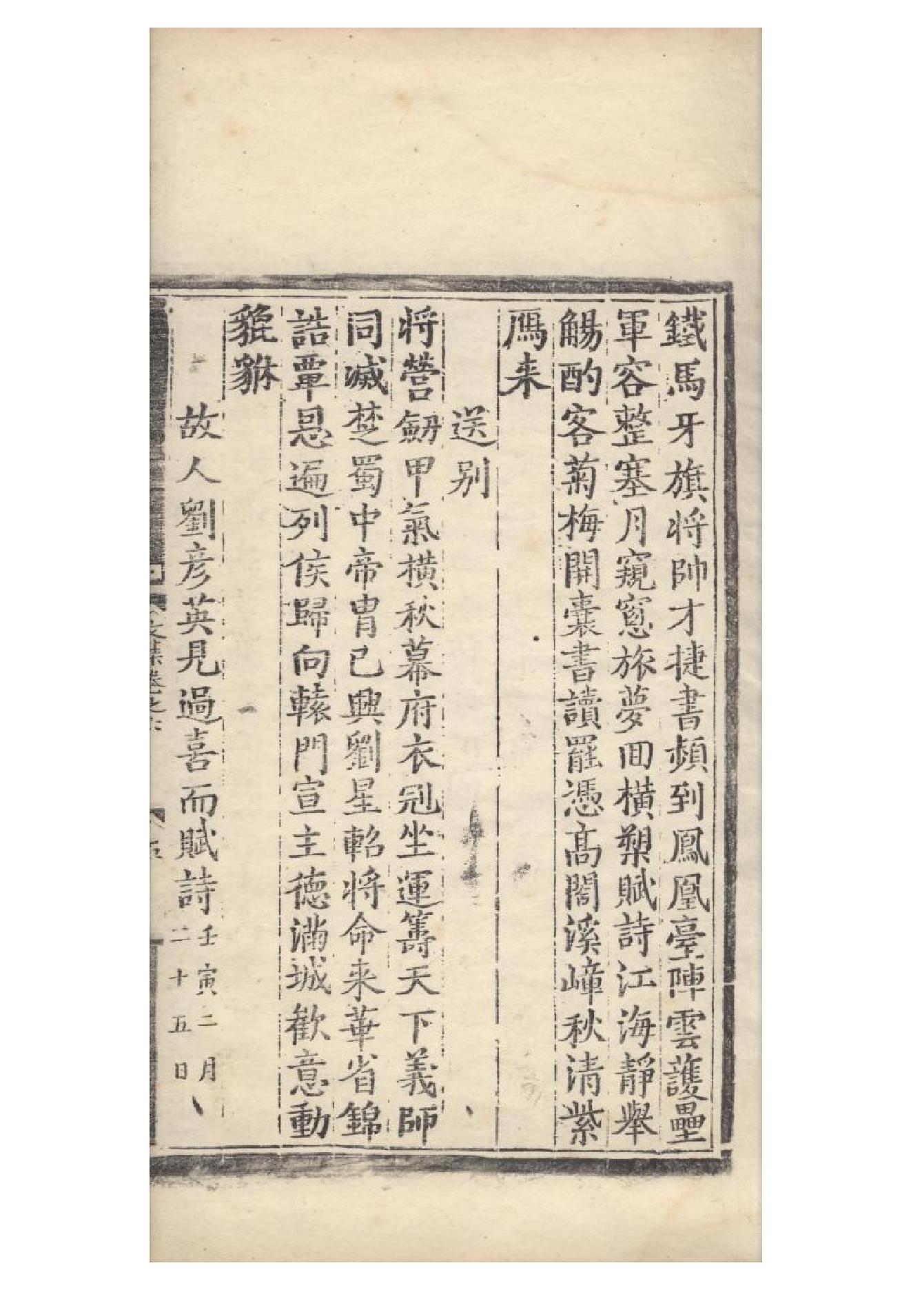 明弘治十三年項經刻遞修本《陶學士先生文集》二十卷（明）陶安撰6.pdf_第9页