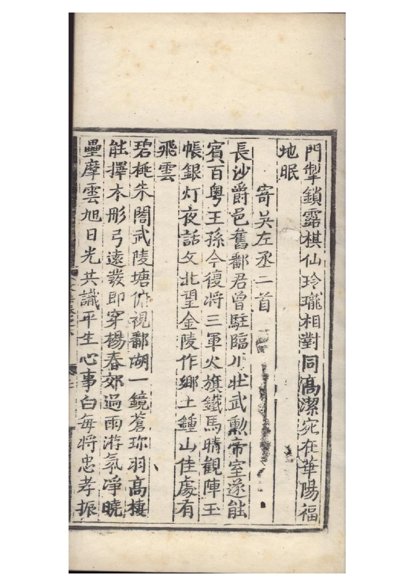 明弘治十三年項經刻遞修本《陶學士先生文集》二十卷（明）陶安撰6.pdf_第13页