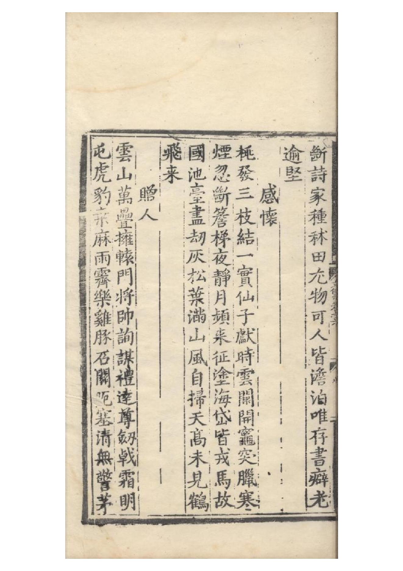 明弘治十三年項經刻遞修本《陶學士先生文集》二十卷（明）陶安撰6.pdf_第16页