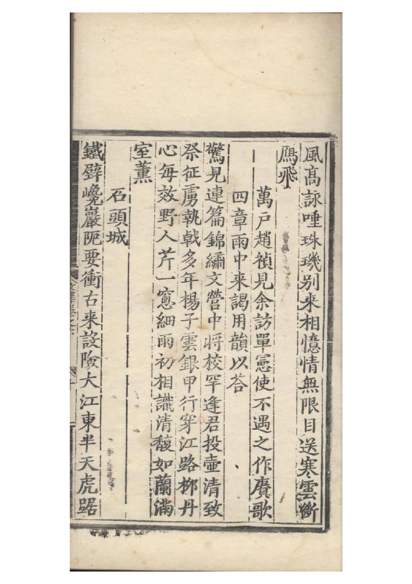 明弘治十三年項經刻遞修本《陶學士先生文集》二十卷（明）陶安撰6.pdf_第19页