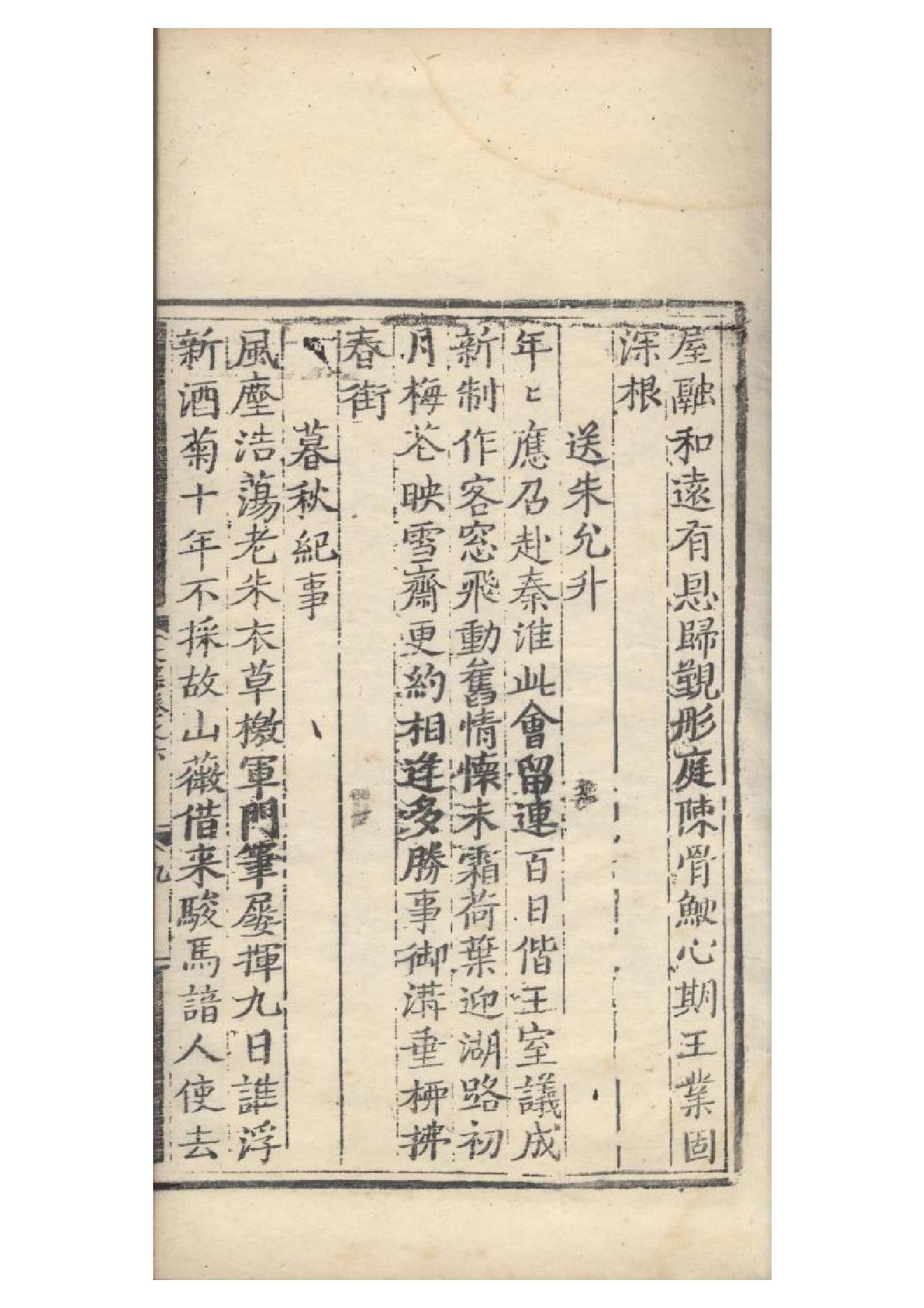 明弘治十三年項經刻遞修本《陶學士先生文集》二十卷（明）陶安撰6.pdf_第17页