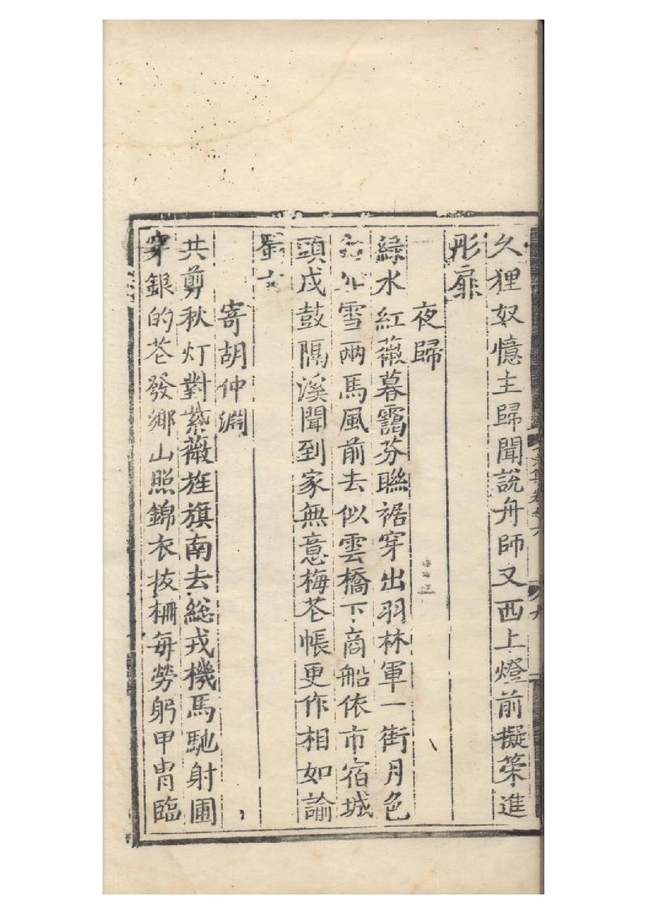 明弘治十三年項經刻遞修本《陶學士先生文集》二十卷（明）陶安撰6.pdf_第18页