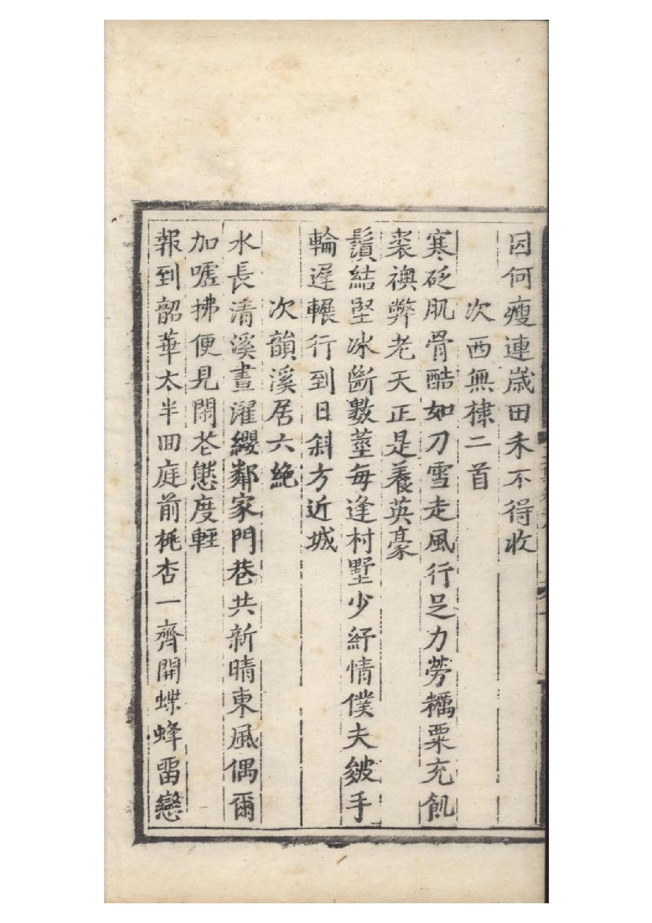 明弘治十三年項經刻遞修本《陶學士先生文集》二十卷（明）陶安撰7.pdf_第1页