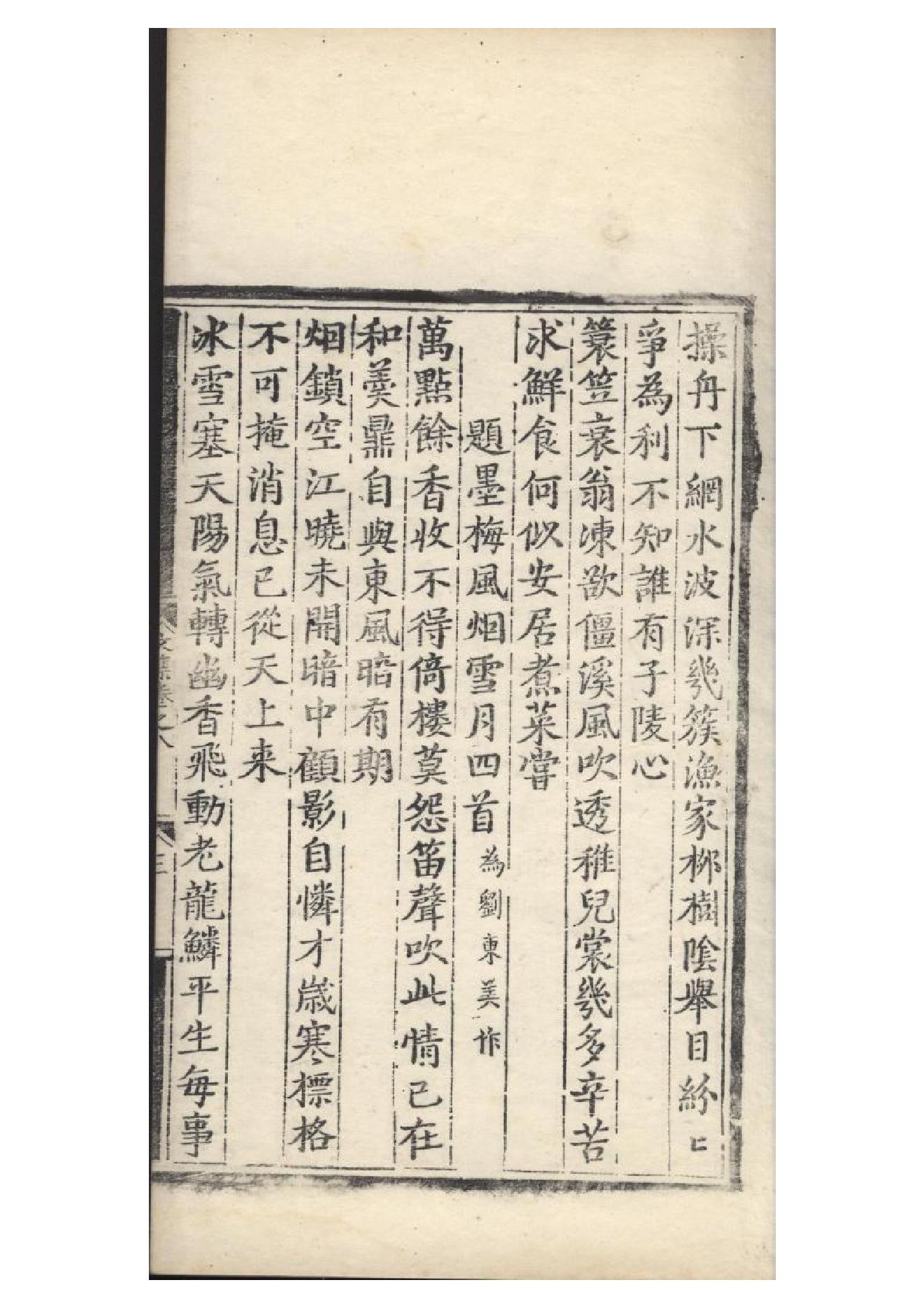 明弘治十三年項經刻遞修本《陶學士先生文集》二十卷（明）陶安撰7.pdf_第4页