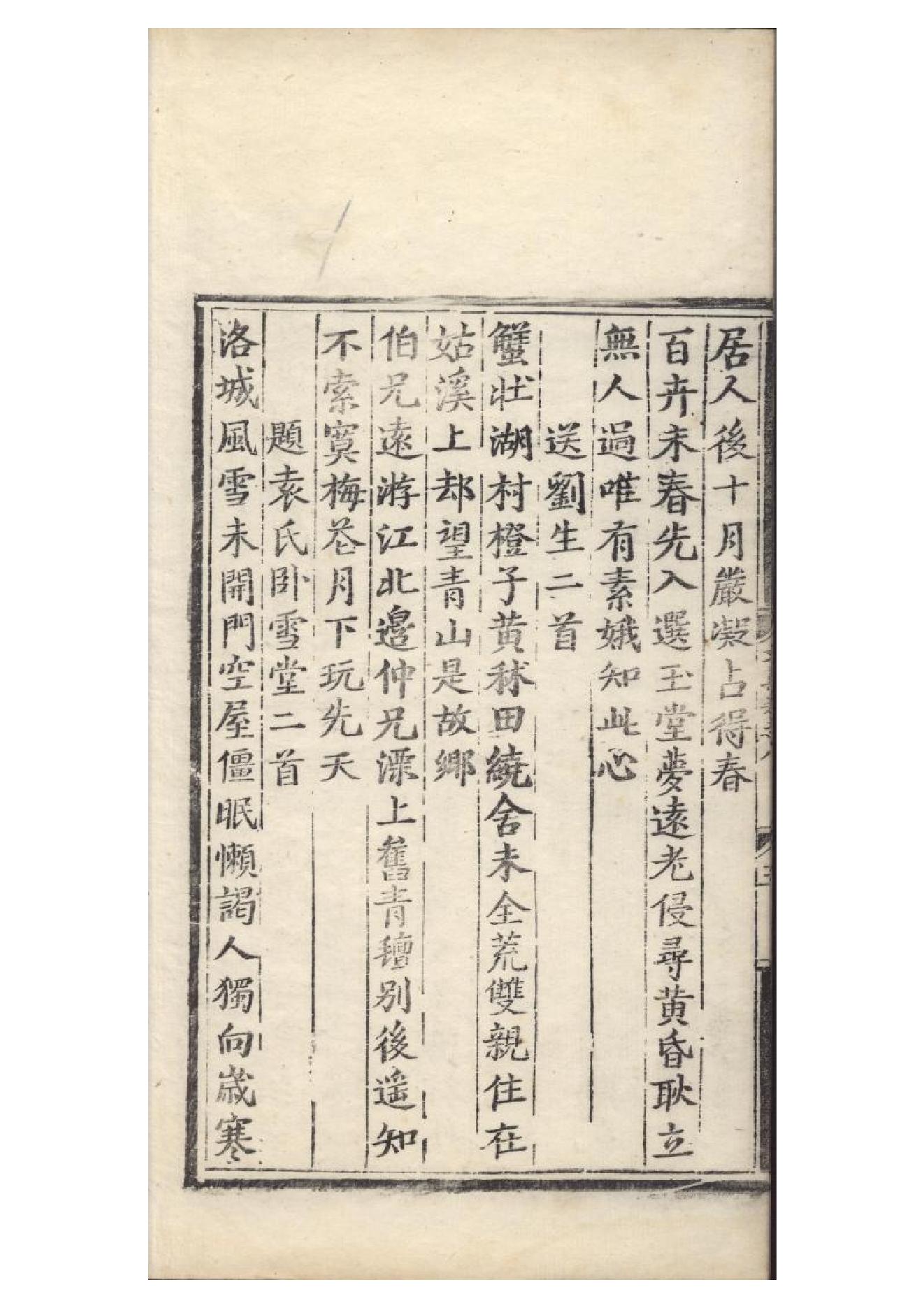 明弘治十三年項經刻遞修本《陶學士先生文集》二十卷（明）陶安撰7.pdf_第5页