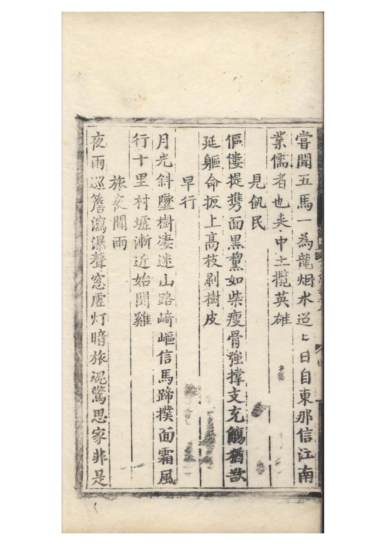 明弘治十三年項經刻遞修本《陶學士先生文集》二十卷（明）陶安撰7.pdf_第7页