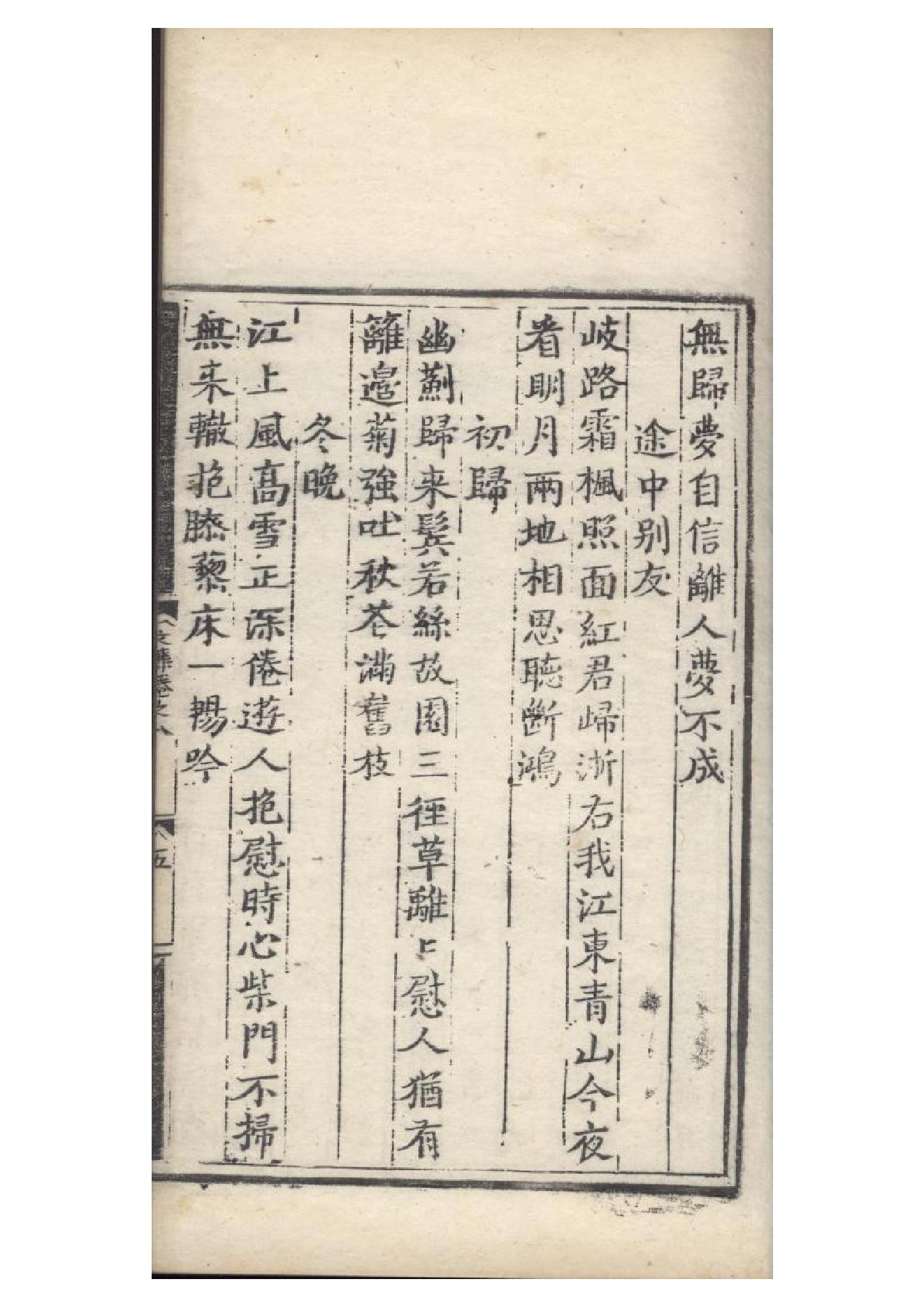 明弘治十三年項經刻遞修本《陶學士先生文集》二十卷（明）陶安撰7.pdf_第8页