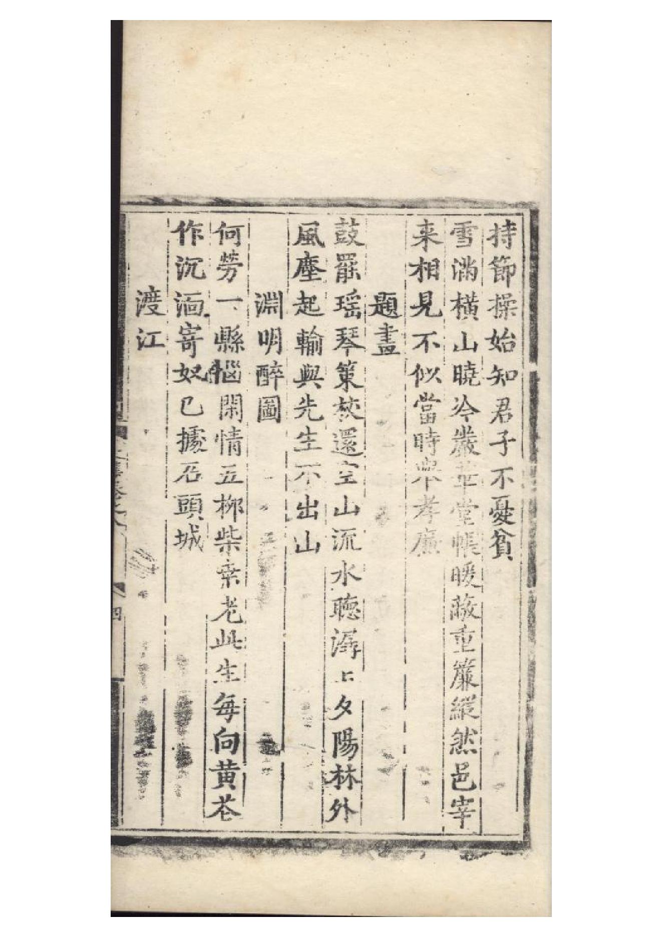 明弘治十三年項經刻遞修本《陶學士先生文集》二十卷（明）陶安撰7.pdf_第6页