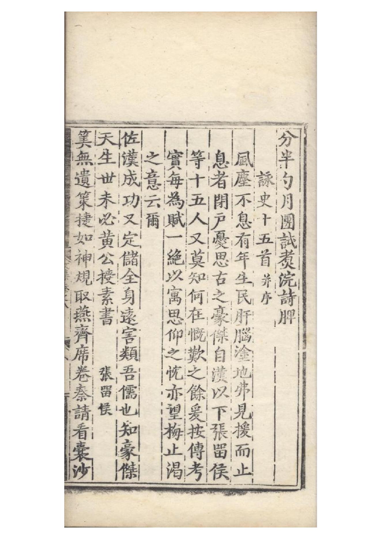 明弘治十三年項經刻遞修本《陶學士先生文集》二十卷（明）陶安撰7.pdf_第13页