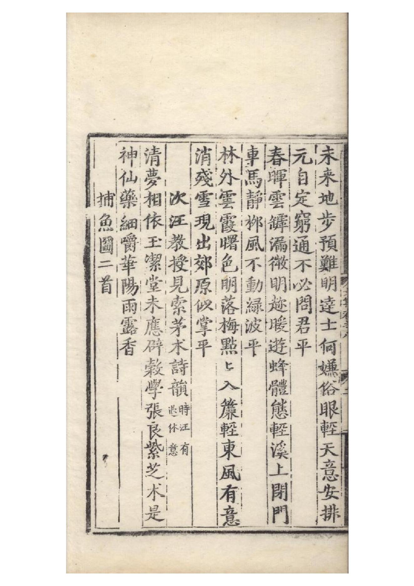 明弘治十三年項經刻遞修本《陶學士先生文集》二十卷（明）陶安撰7.pdf_第3页