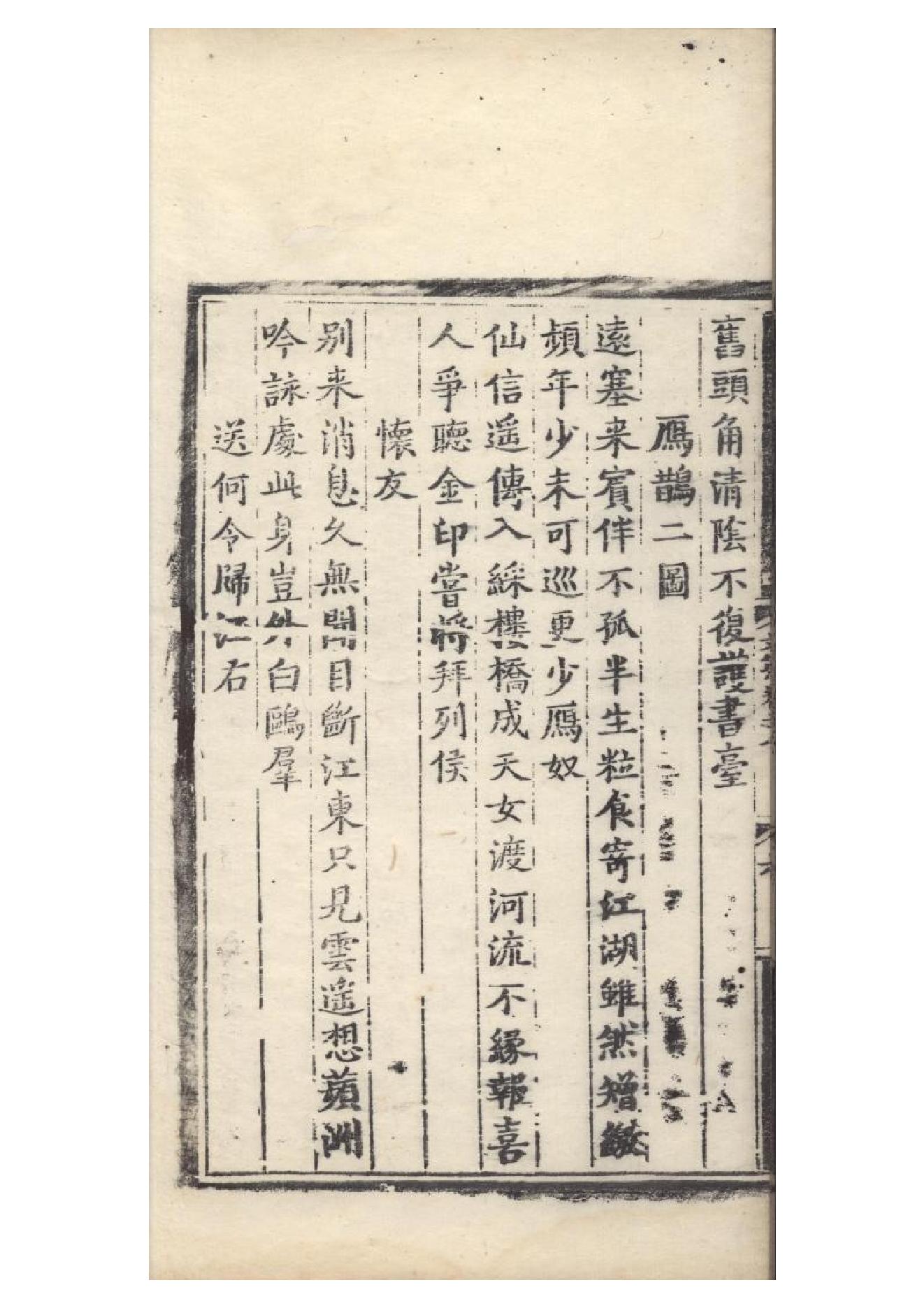 明弘治十三年項經刻遞修本《陶學士先生文集》二十卷（明）陶安撰7.pdf_第11页