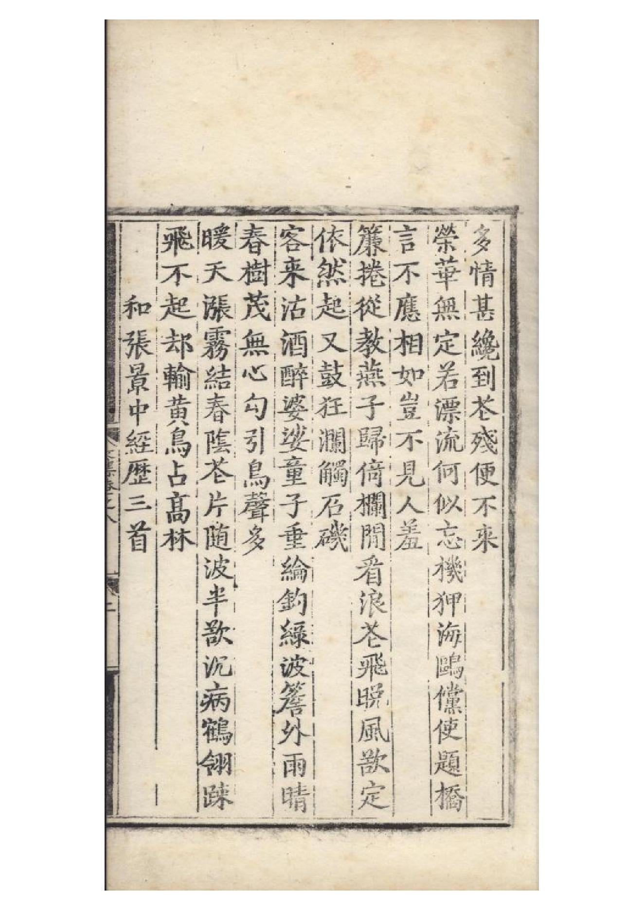 明弘治十三年項經刻遞修本《陶學士先生文集》二十卷（明）陶安撰7.pdf_第2页