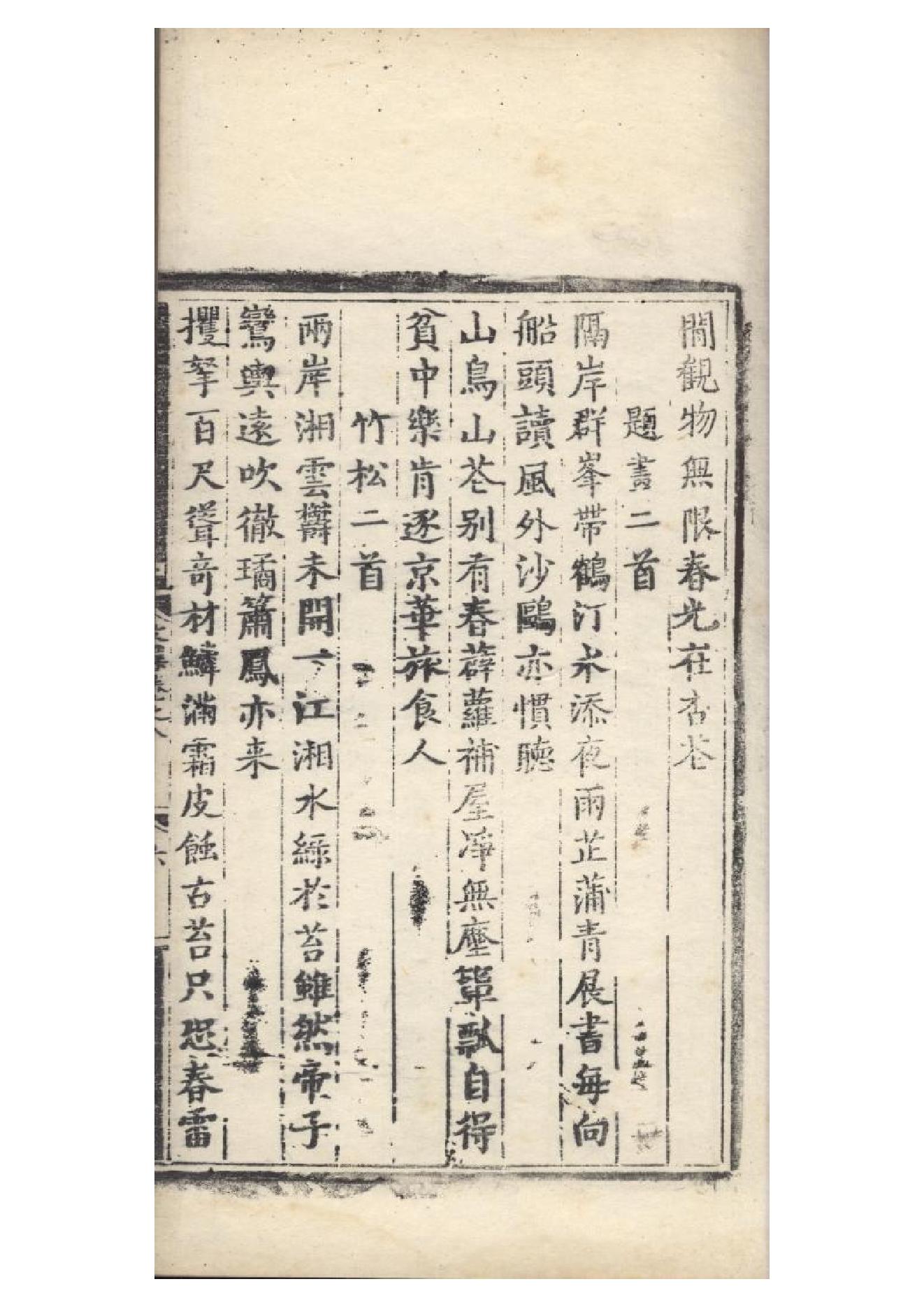 明弘治十三年項經刻遞修本《陶學士先生文集》二十卷（明）陶安撰7.pdf_第10页