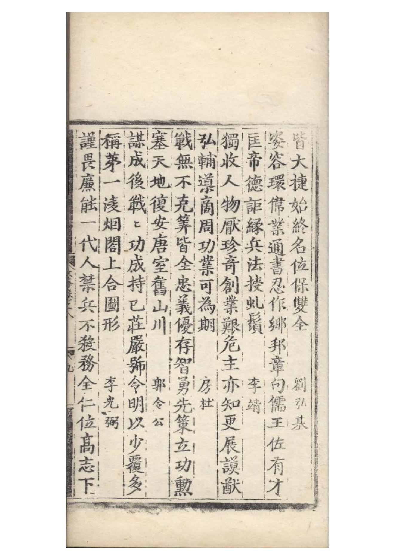 明弘治十三年項經刻遞修本《陶學士先生文集》二十卷（明）陶安撰7.pdf_第15页