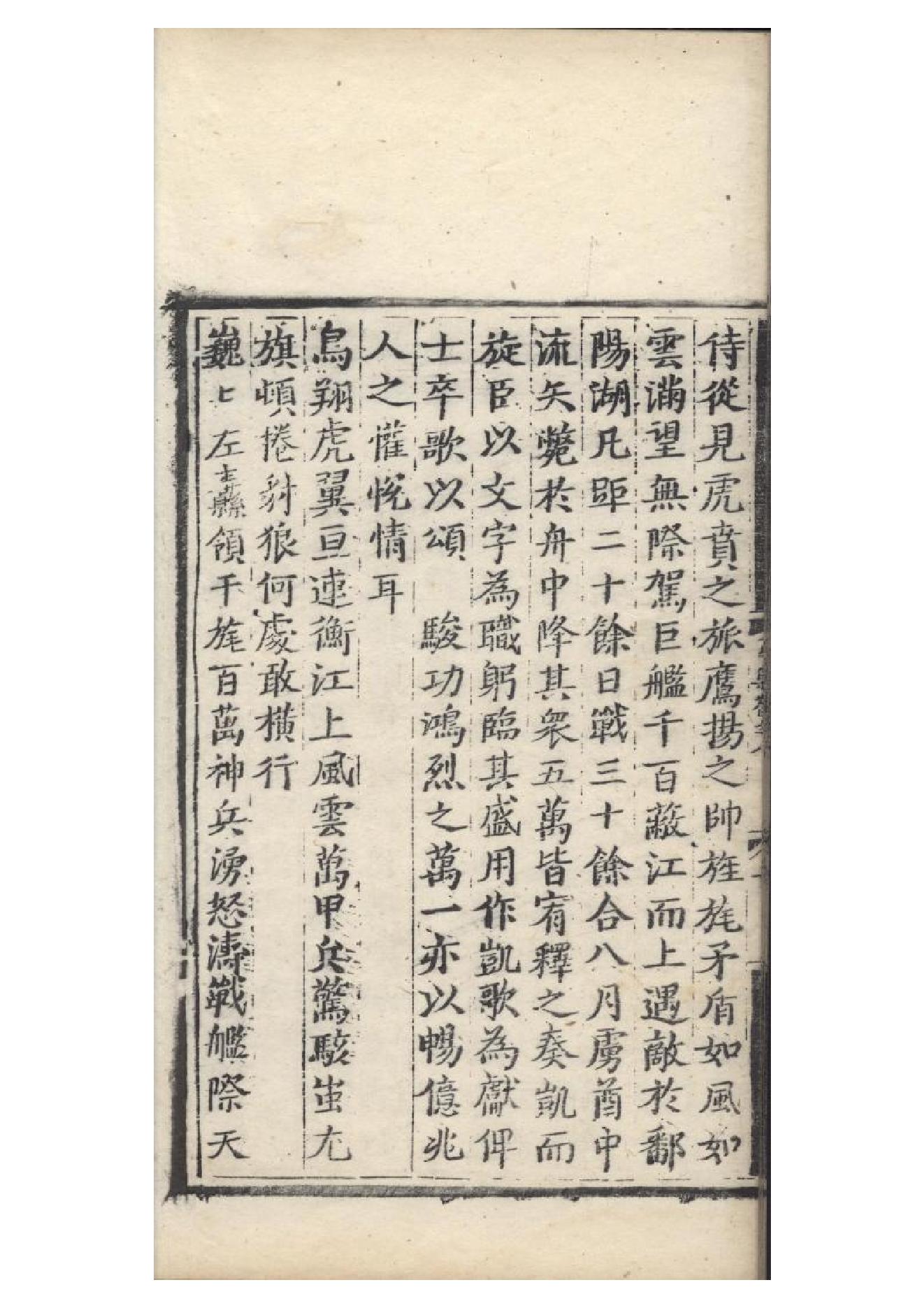 明弘治十三年項經刻遞修本《陶學士先生文集》二十卷（明）陶安撰7.pdf_第18页