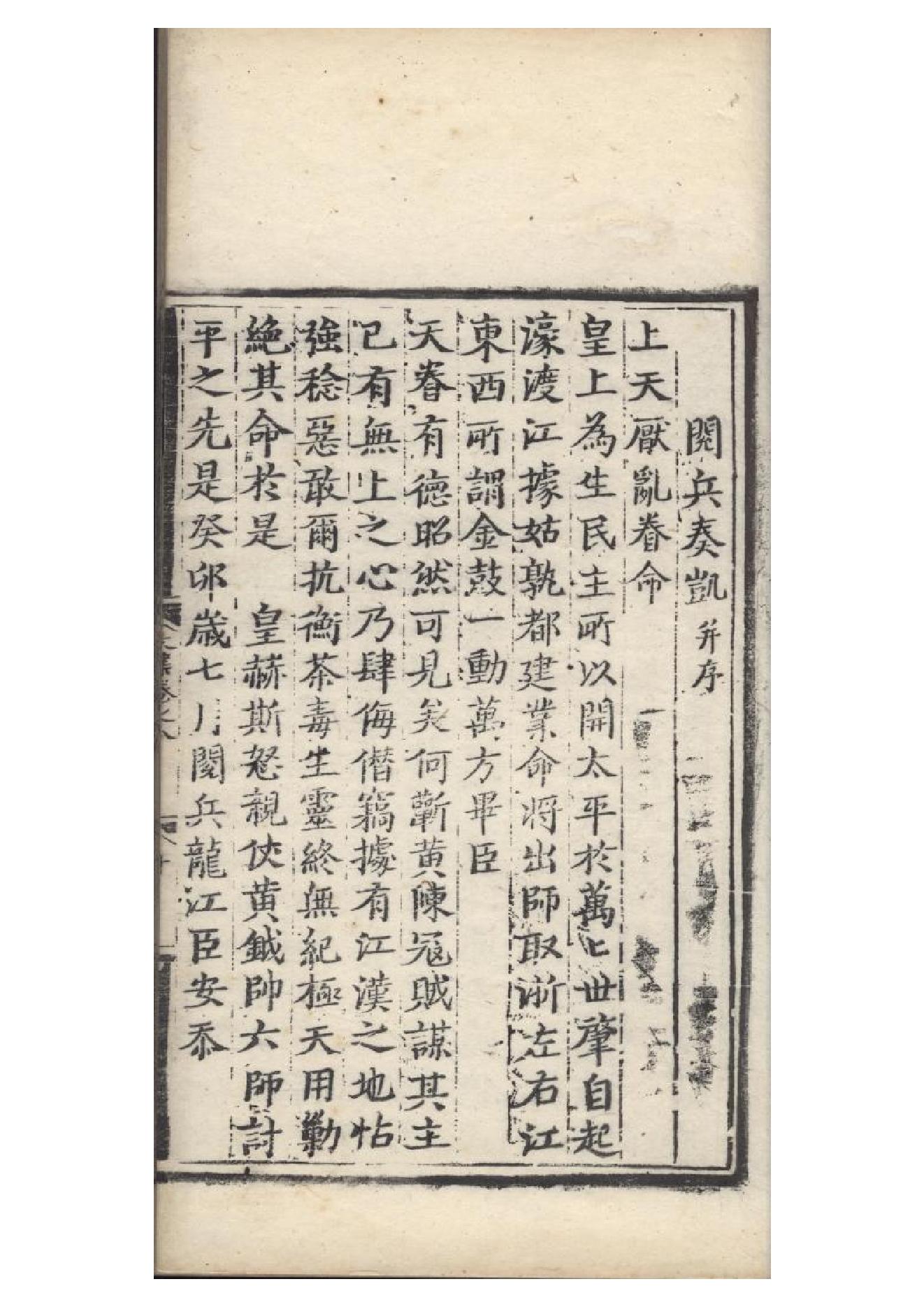 明弘治十三年項經刻遞修本《陶學士先生文集》二十卷（明）陶安撰7.pdf_第17页