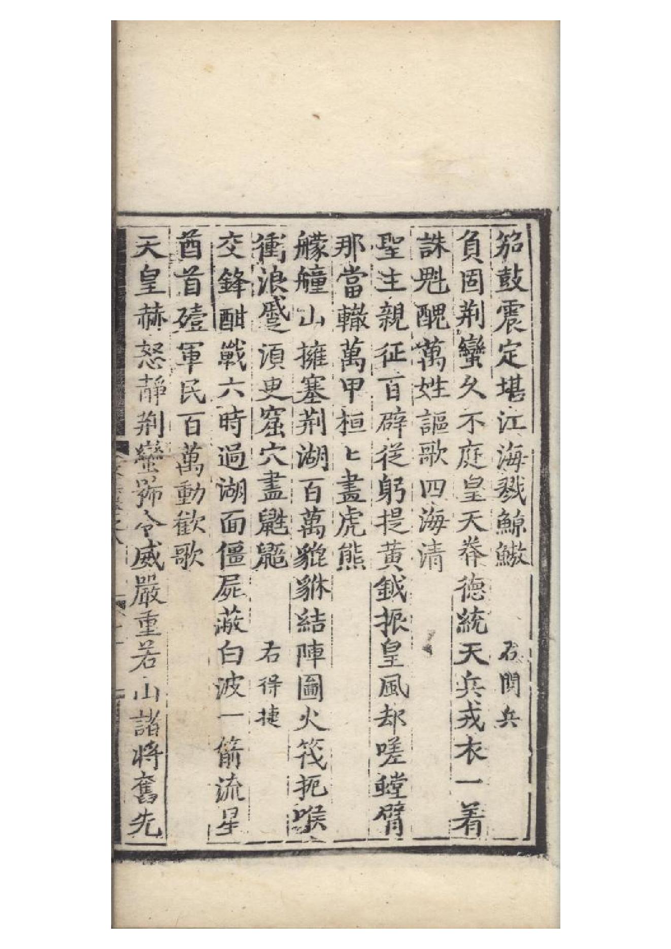 明弘治十三年項經刻遞修本《陶學士先生文集》二十卷（明）陶安撰7.pdf_第19页