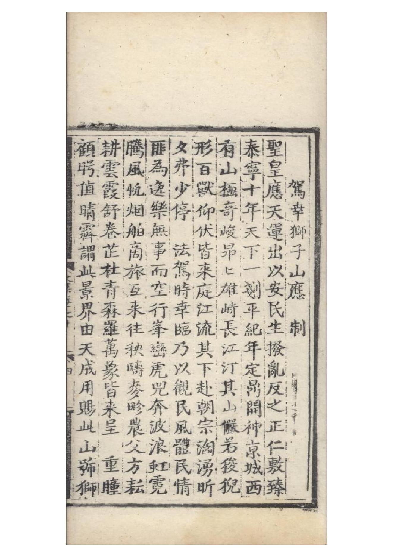 明弘治十三年項經刻遞修本《陶學士先生文集》二十卷（明）陶安撰8.pdf_第7页