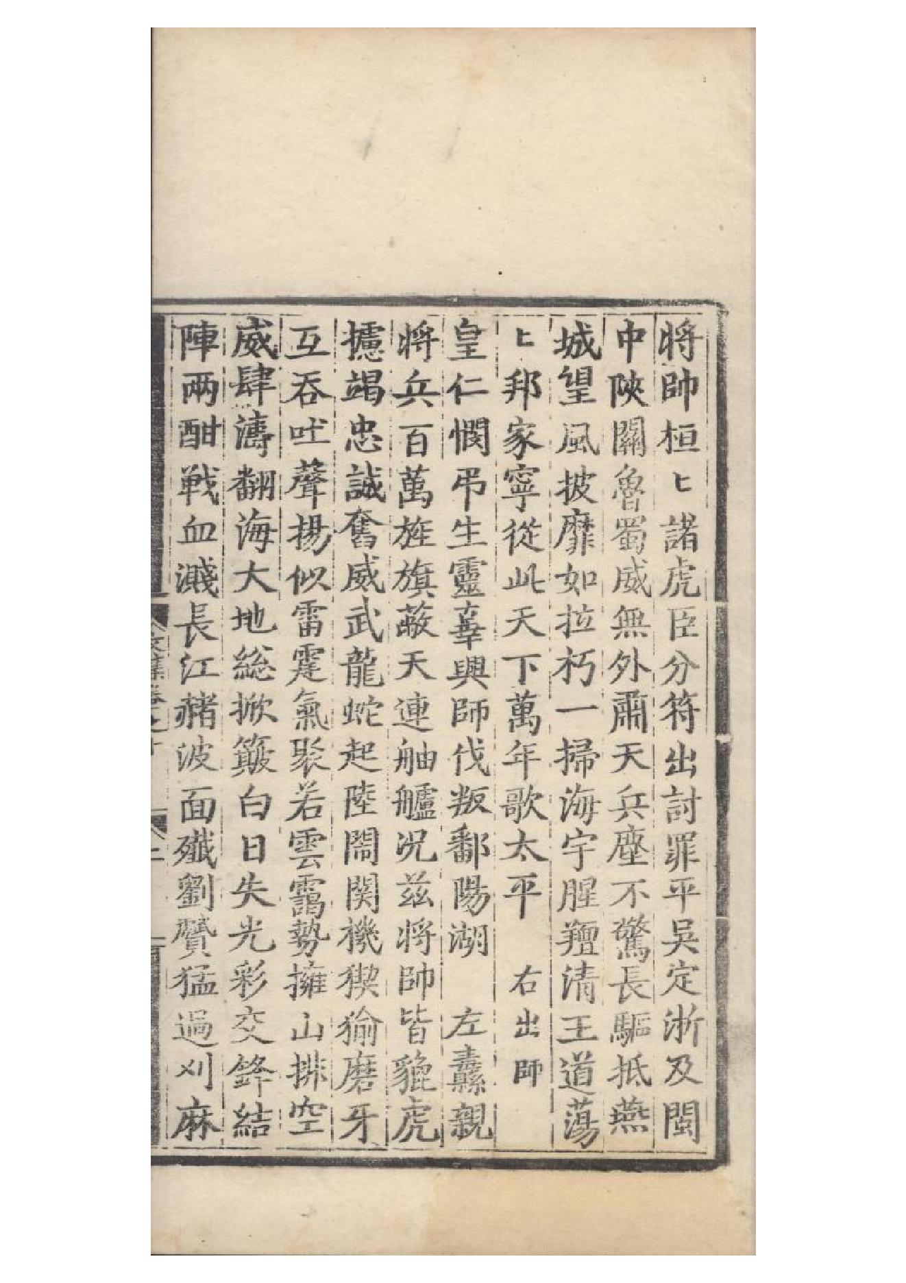 明弘治十三年項經刻遞修本《陶學士先生文集》二十卷（明）陶安撰8.pdf_第3页