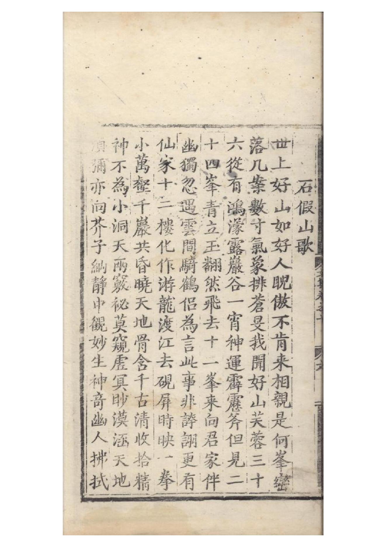 明弘治十三年項經刻遞修本《陶學士先生文集》二十卷（明）陶安撰8.pdf_第12页