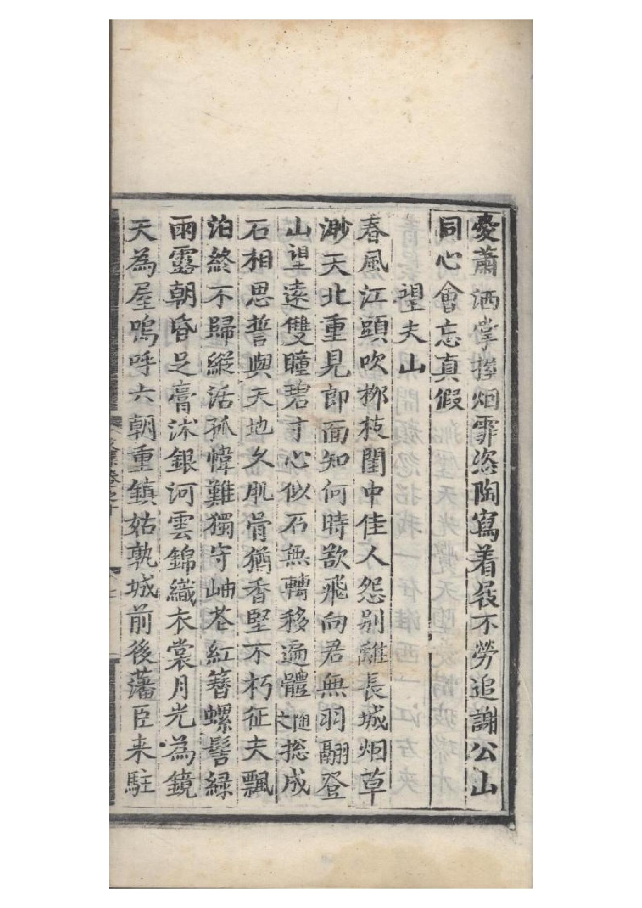 明弘治十三年項經刻遞修本《陶學士先生文集》二十卷（明）陶安撰8.pdf_第13页