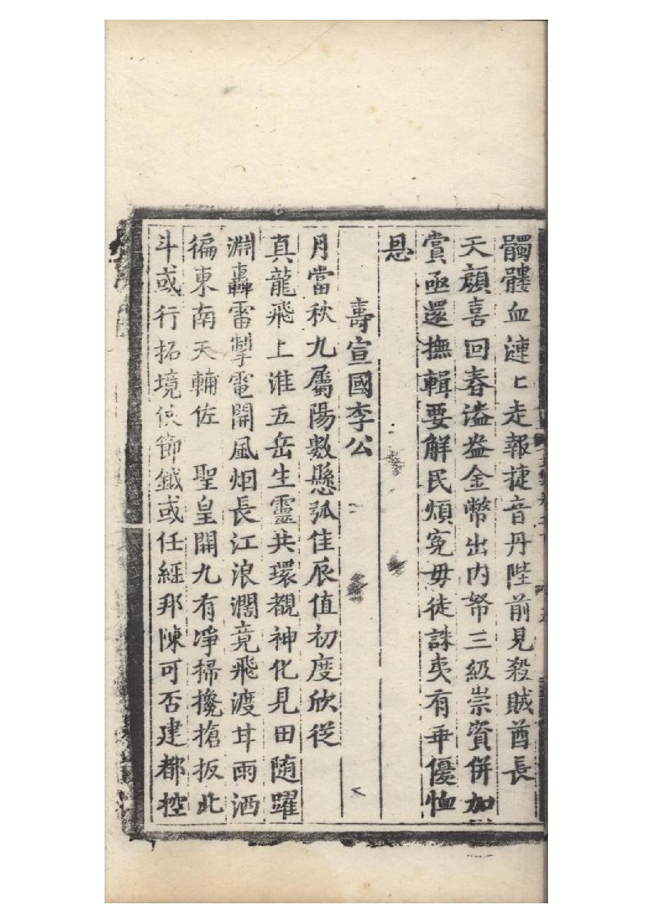 明弘治十三年項經刻遞修本《陶學士先生文集》二十卷（明）陶安撰8.pdf_第10页