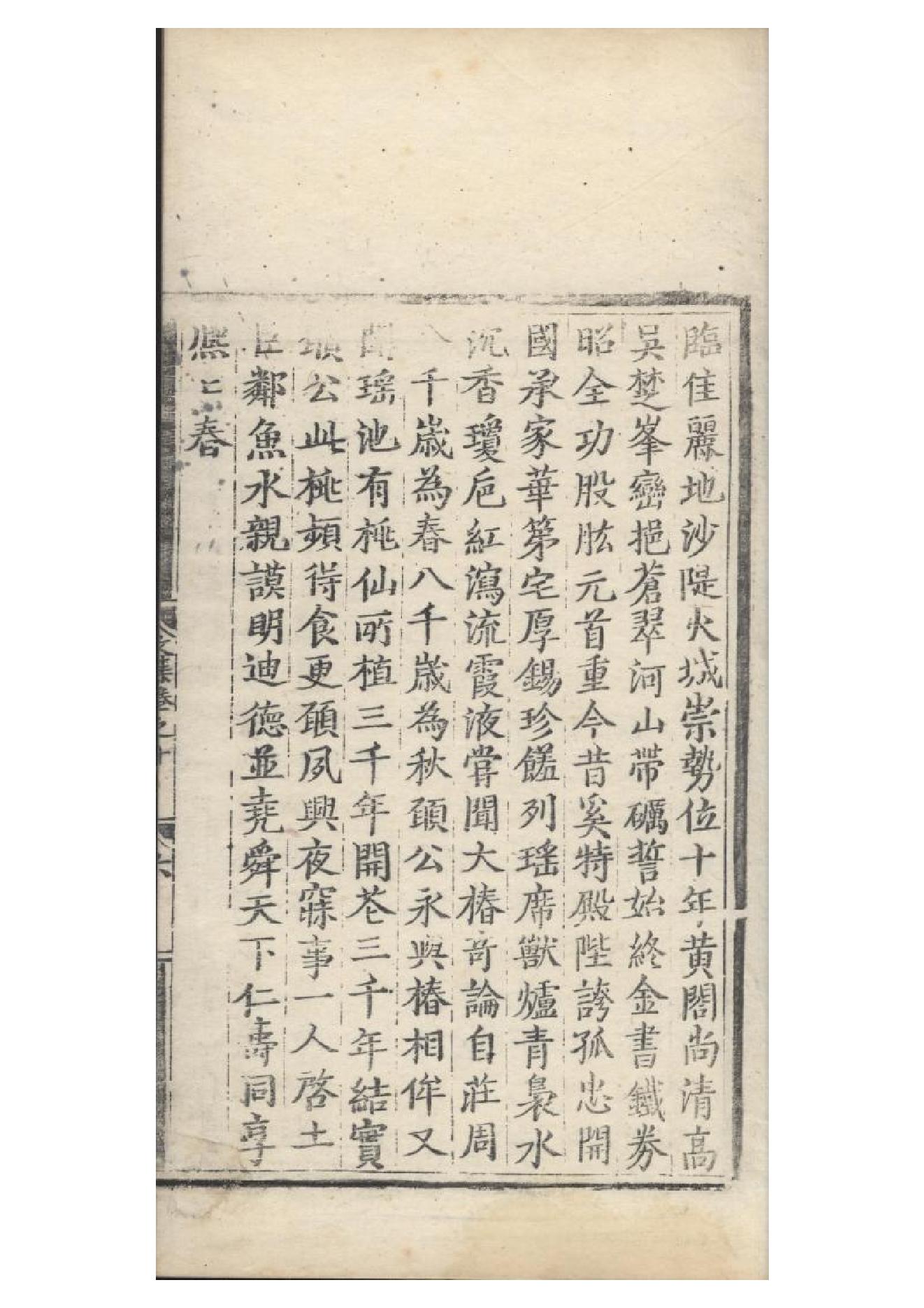 明弘治十三年項經刻遞修本《陶學士先生文集》二十卷（明）陶安撰8.pdf_第11页