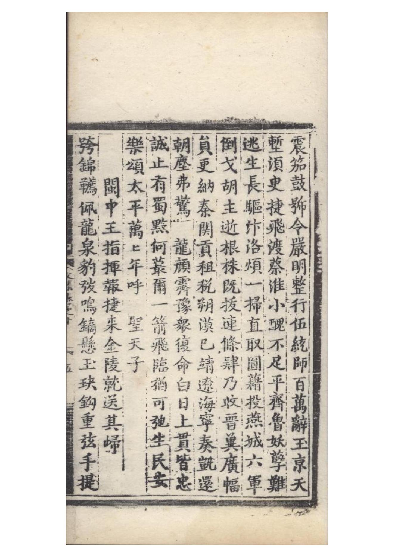 明弘治十三年項經刻遞修本《陶學士先生文集》二十卷（明）陶安撰8.pdf_第9页