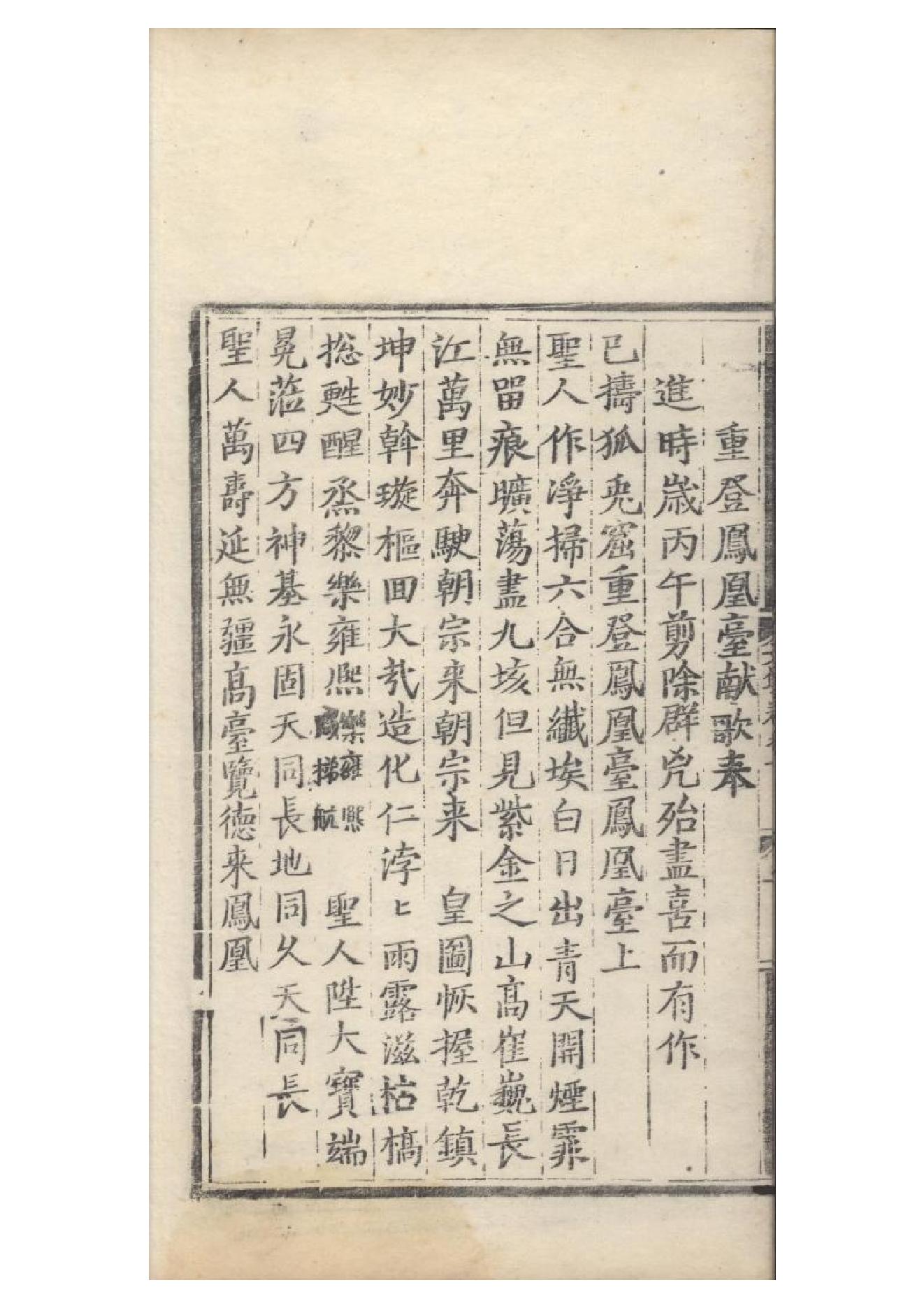 明弘治十三年項經刻遞修本《陶學士先生文集》二十卷（明）陶安撰8.pdf_第6页