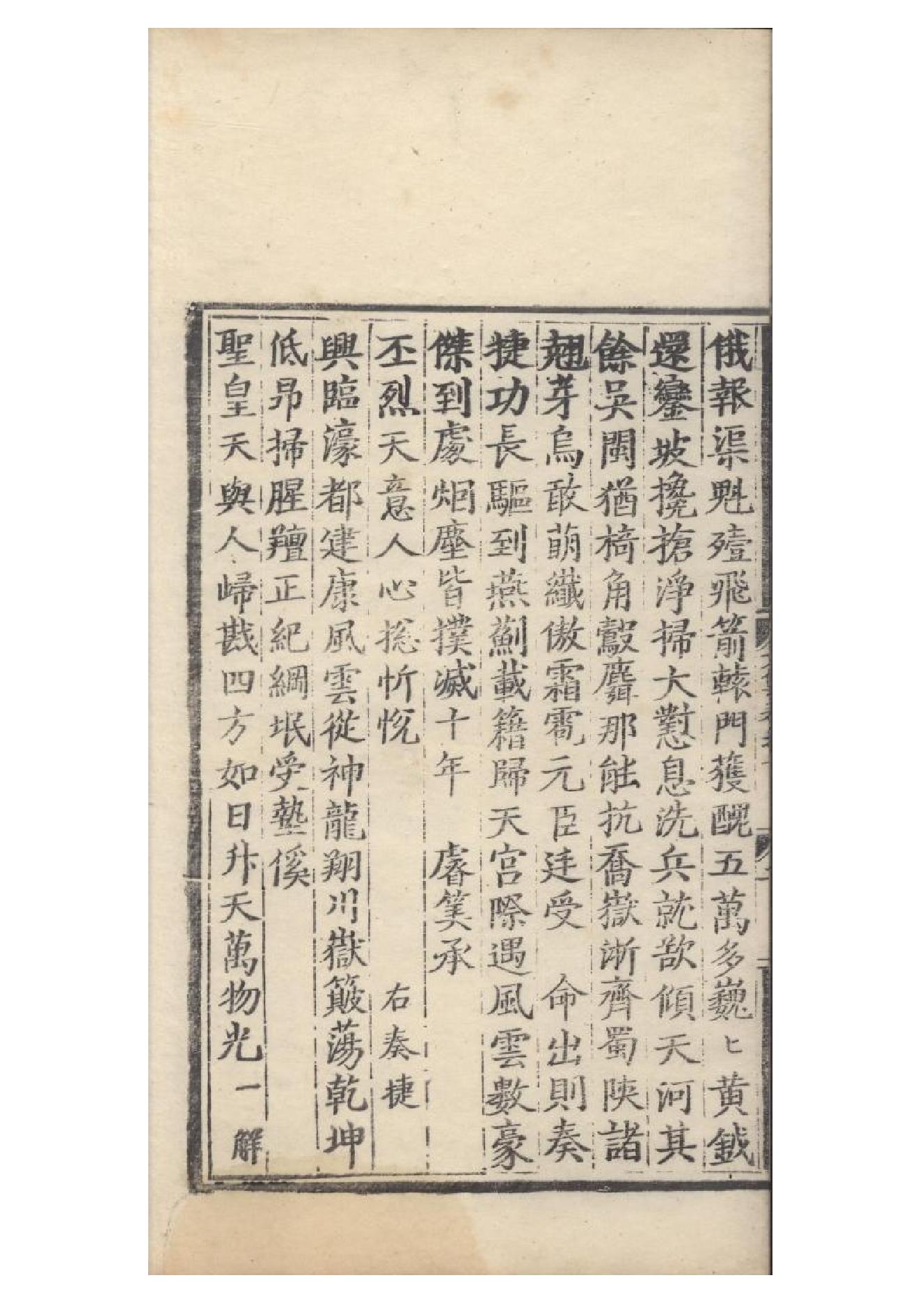 明弘治十三年項經刻遞修本《陶學士先生文集》二十卷（明）陶安撰8.pdf_第4页