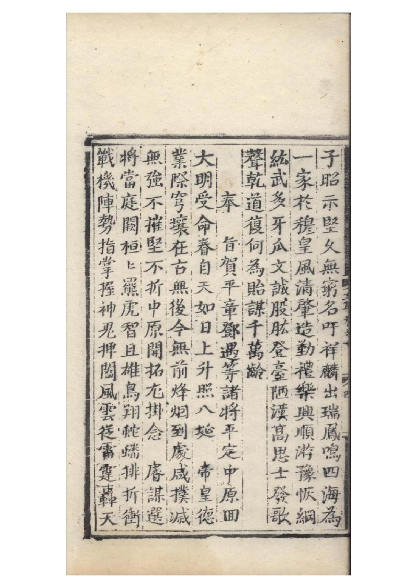 明弘治十三年項經刻遞修本《陶學士先生文集》二十卷（明）陶安撰8.pdf_第8页