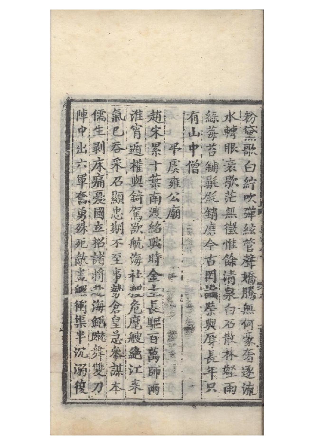 明弘治十三年項經刻遞修本《陶學士先生文集》二十卷（明）陶安撰8.pdf_第16页