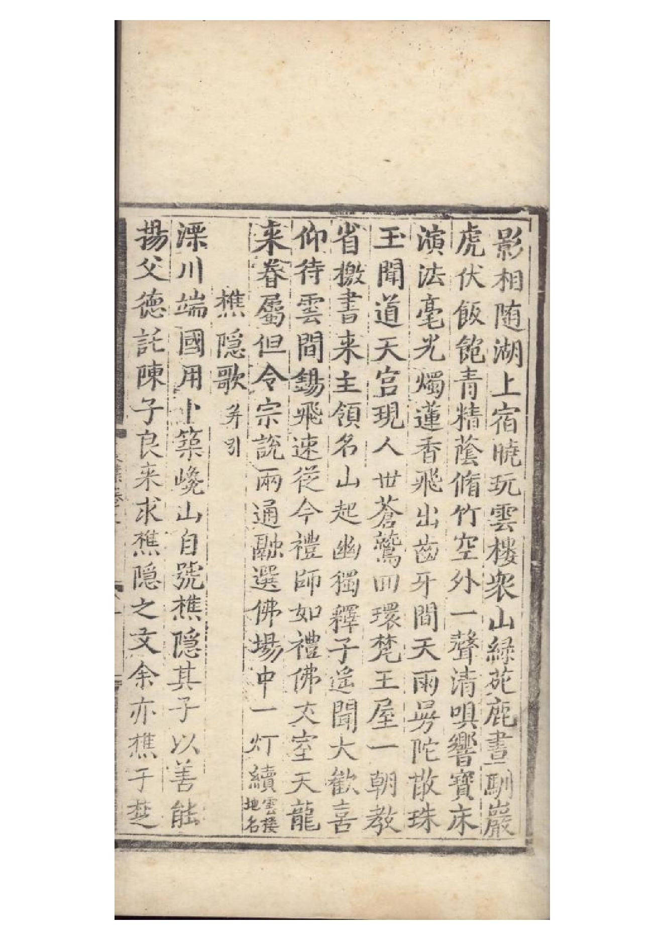 明弘治十三年項經刻遞修本《陶學士先生文集》二十卷（明）陶安撰8.pdf_第19页