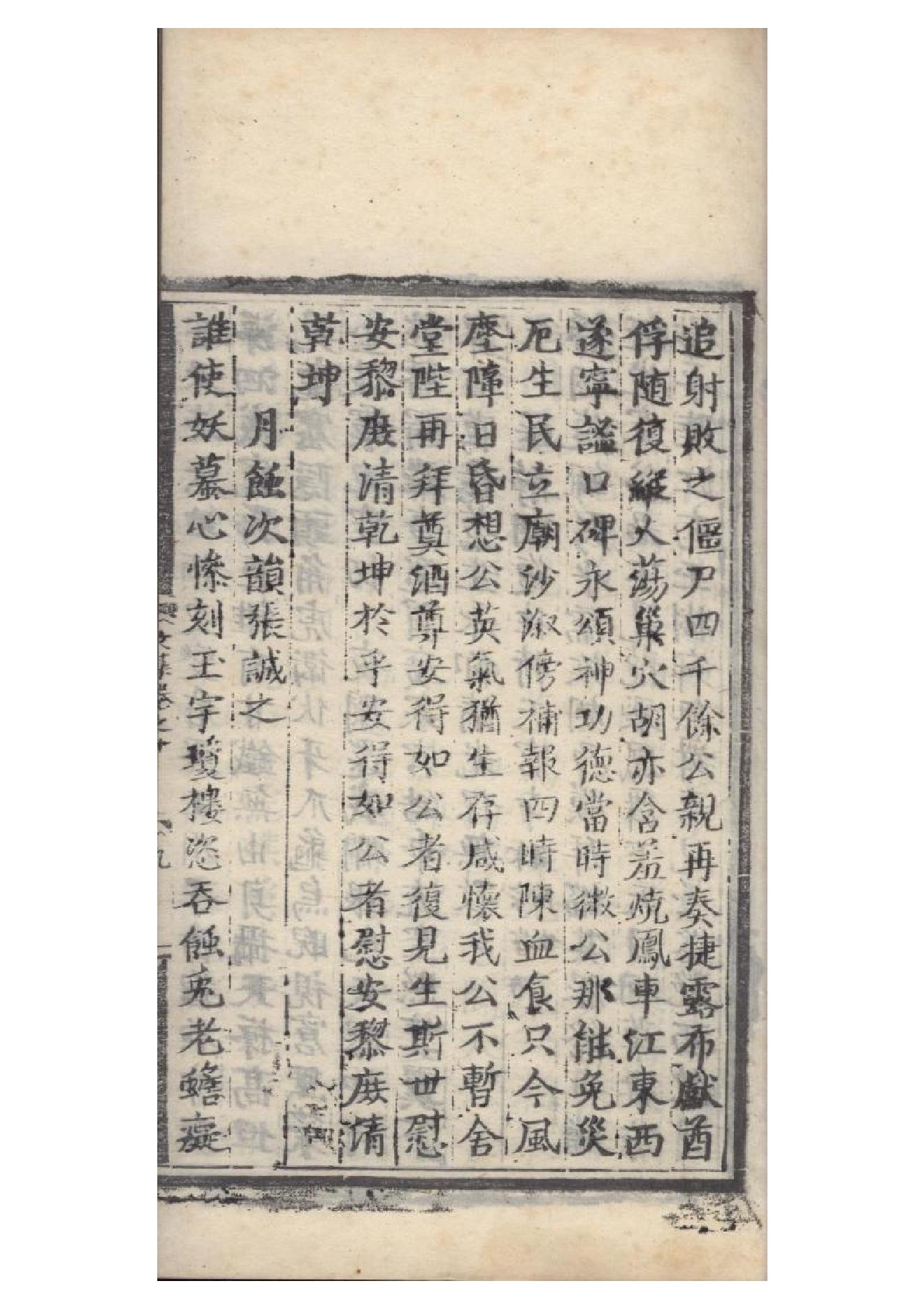 明弘治十三年項經刻遞修本《陶學士先生文集》二十卷（明）陶安撰8.pdf_第17页