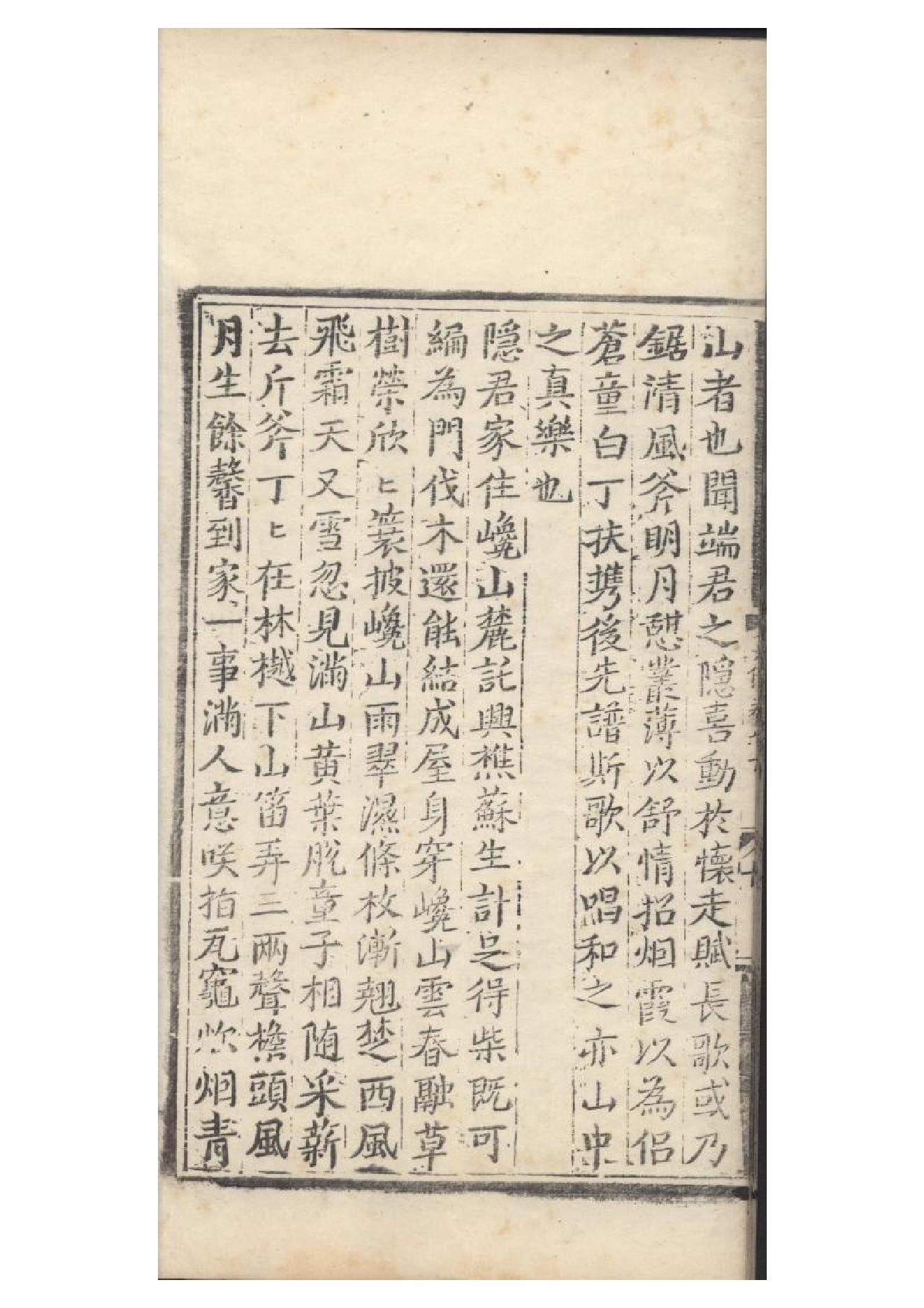 明弘治十三年項經刻遞修本《陶學士先生文集》二十卷（明）陶安撰8.pdf_第20页