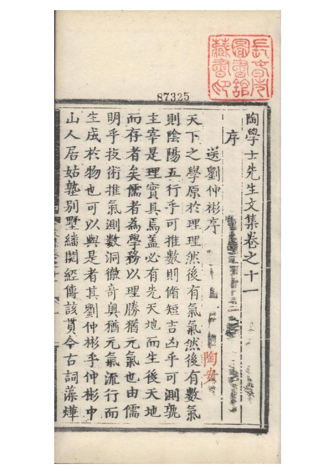 明弘治十三年項經刻遞修本《陶學士先生文集》二十卷（明）陶安撰9.pdf_第1页