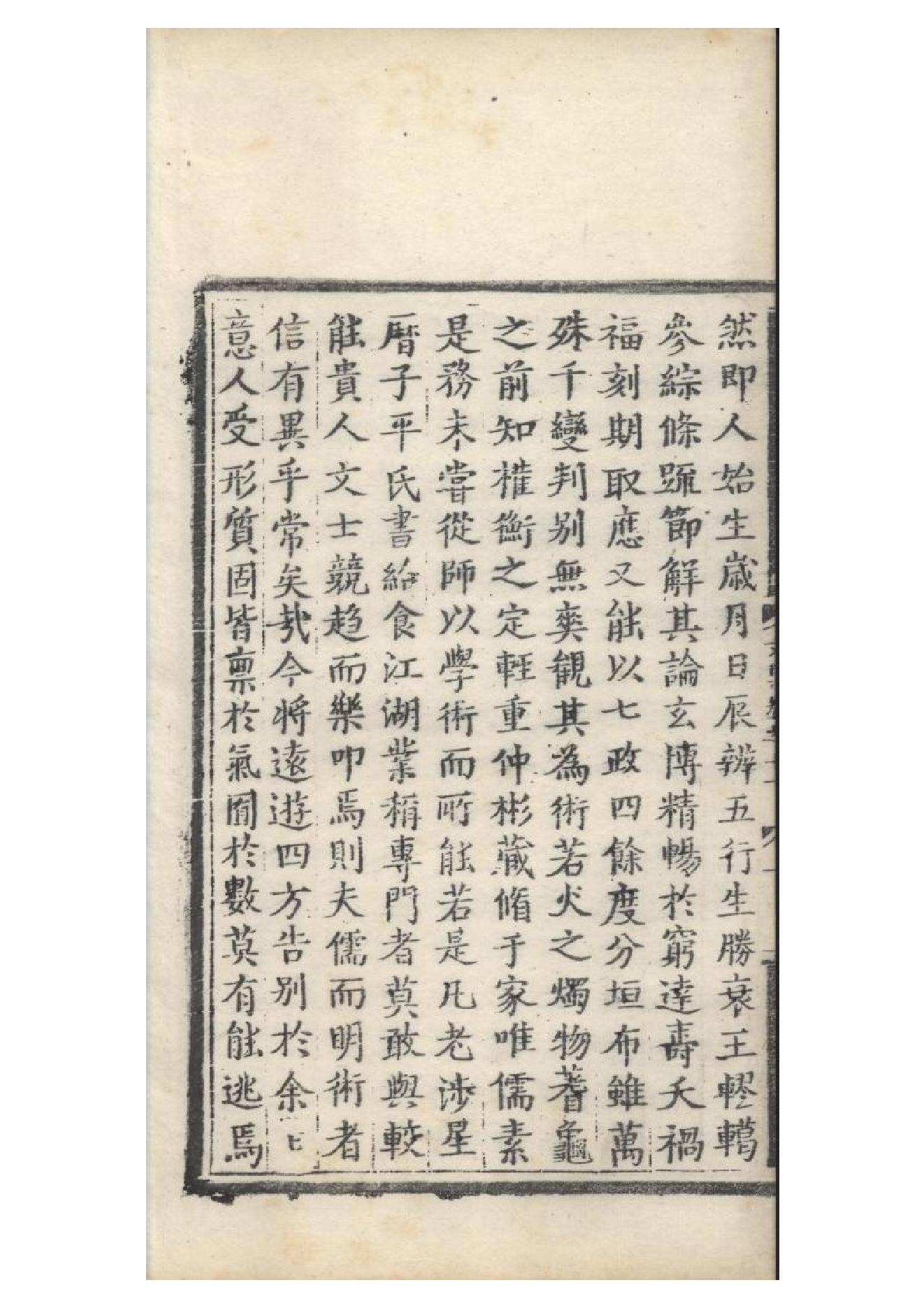 明弘治十三年項經刻遞修本《陶學士先生文集》二十卷（明）陶安撰9.pdf_第2页