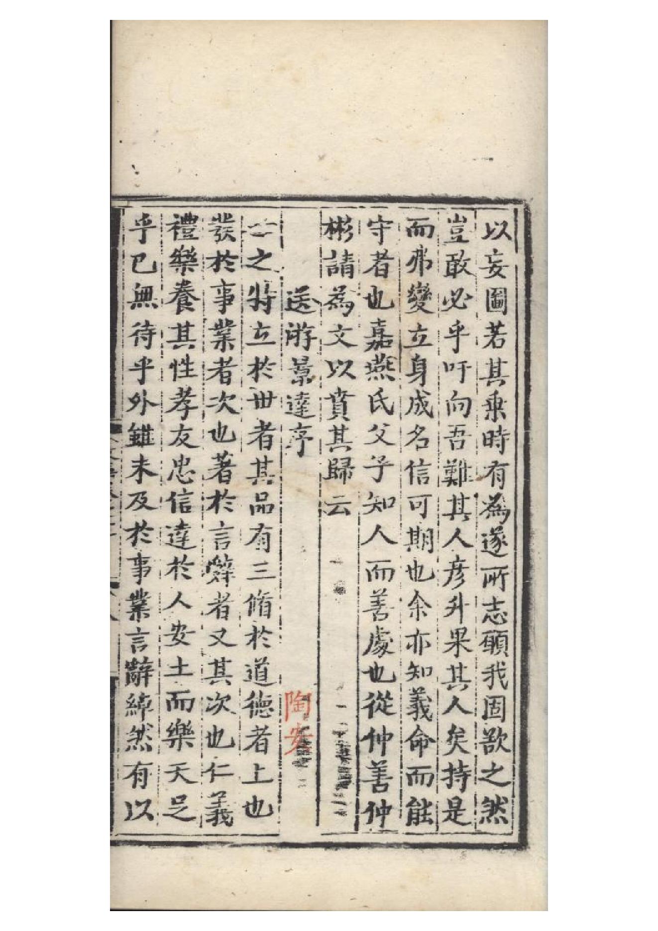 明弘治十三年項經刻遞修本《陶學士先生文集》二十卷（明）陶安撰9.pdf_第15页