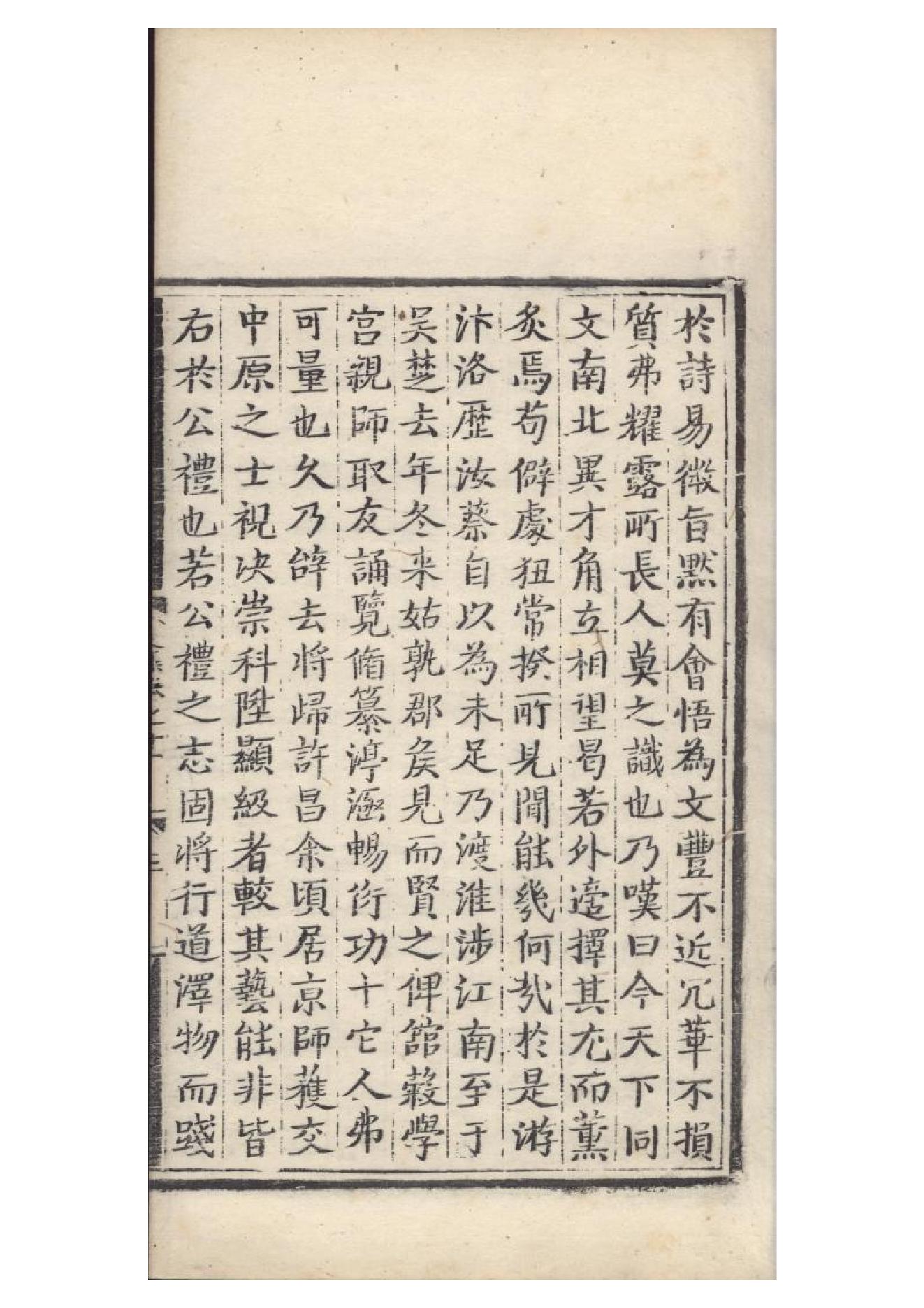 明弘治十三年項經刻遞修本《陶學士先生文集》二十卷（明）陶安撰9.pdf_第5页