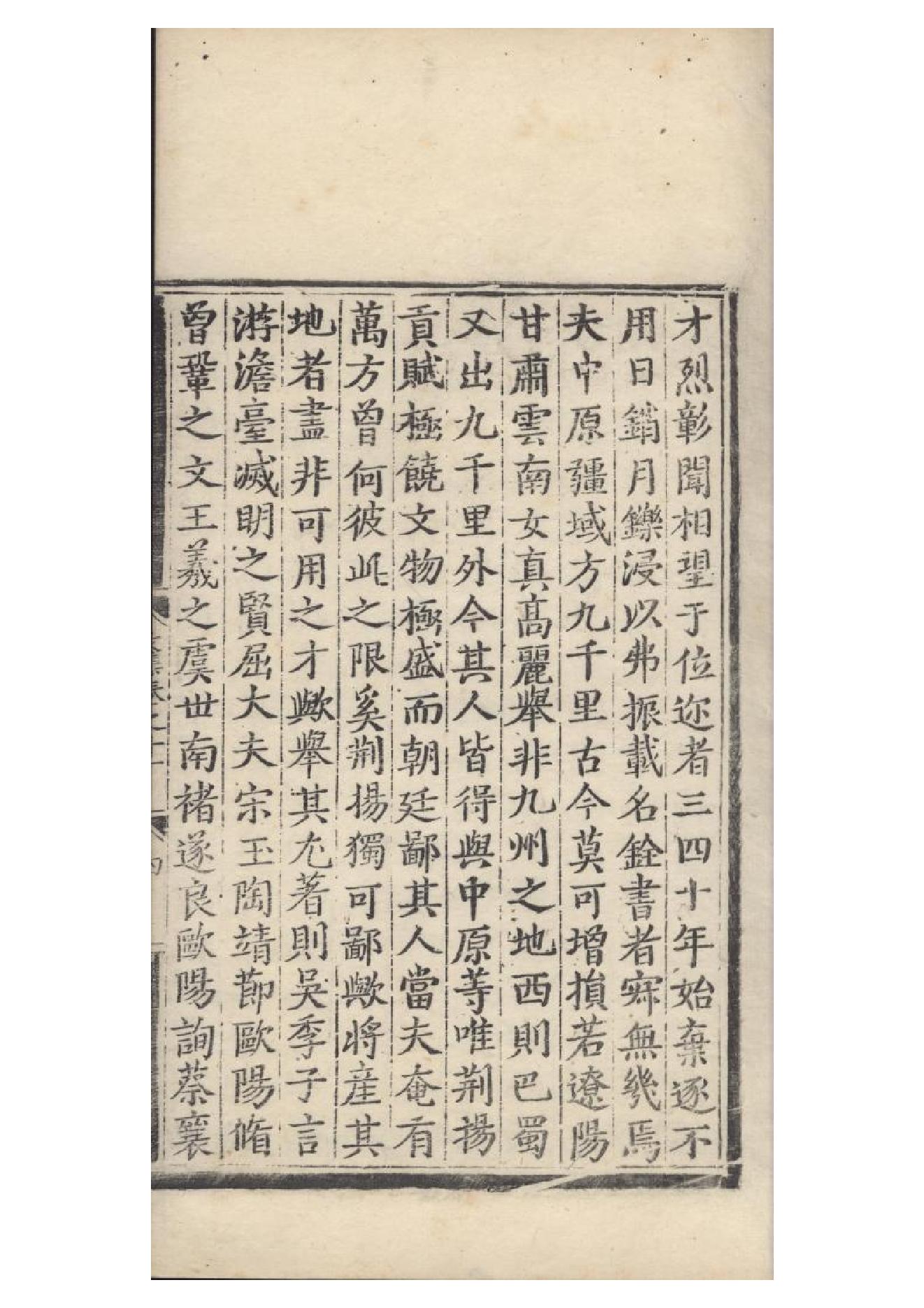 明弘治十三年項經刻遞修本《陶學士先生文集》二十卷（明）陶安撰9.pdf_第7页