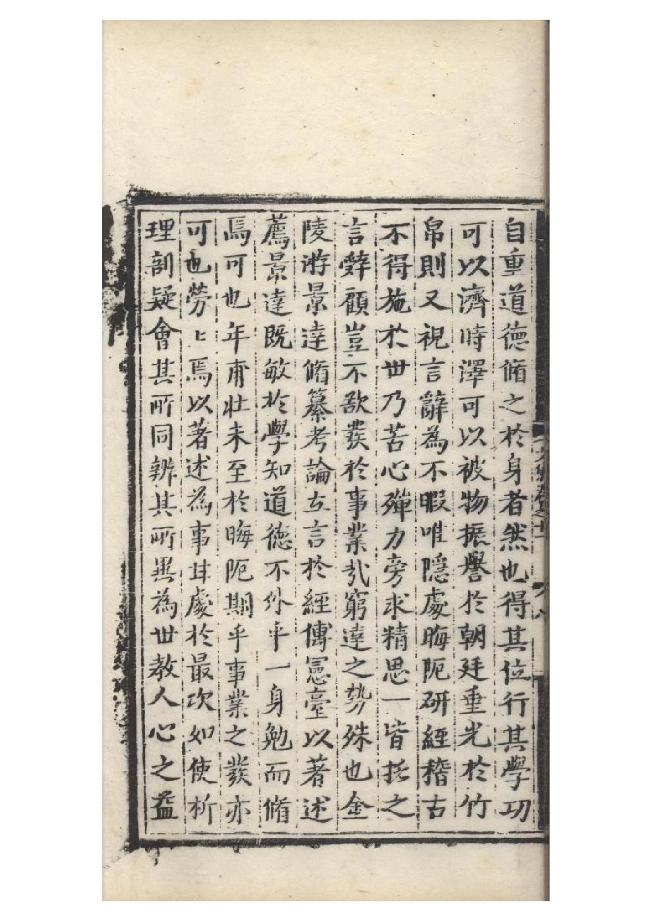 明弘治十三年項經刻遞修本《陶學士先生文集》二十卷（明）陶安撰9.pdf_第16页