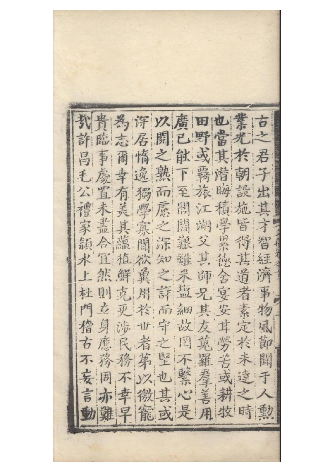 明弘治十三年項經刻遞修本《陶學士先生文集》二十卷（明）陶安撰9.pdf_第4页