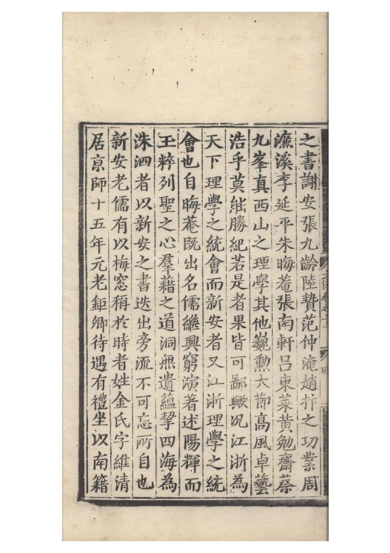 明弘治十三年項經刻遞修本《陶學士先生文集》二十卷（明）陶安撰9.pdf_第8页