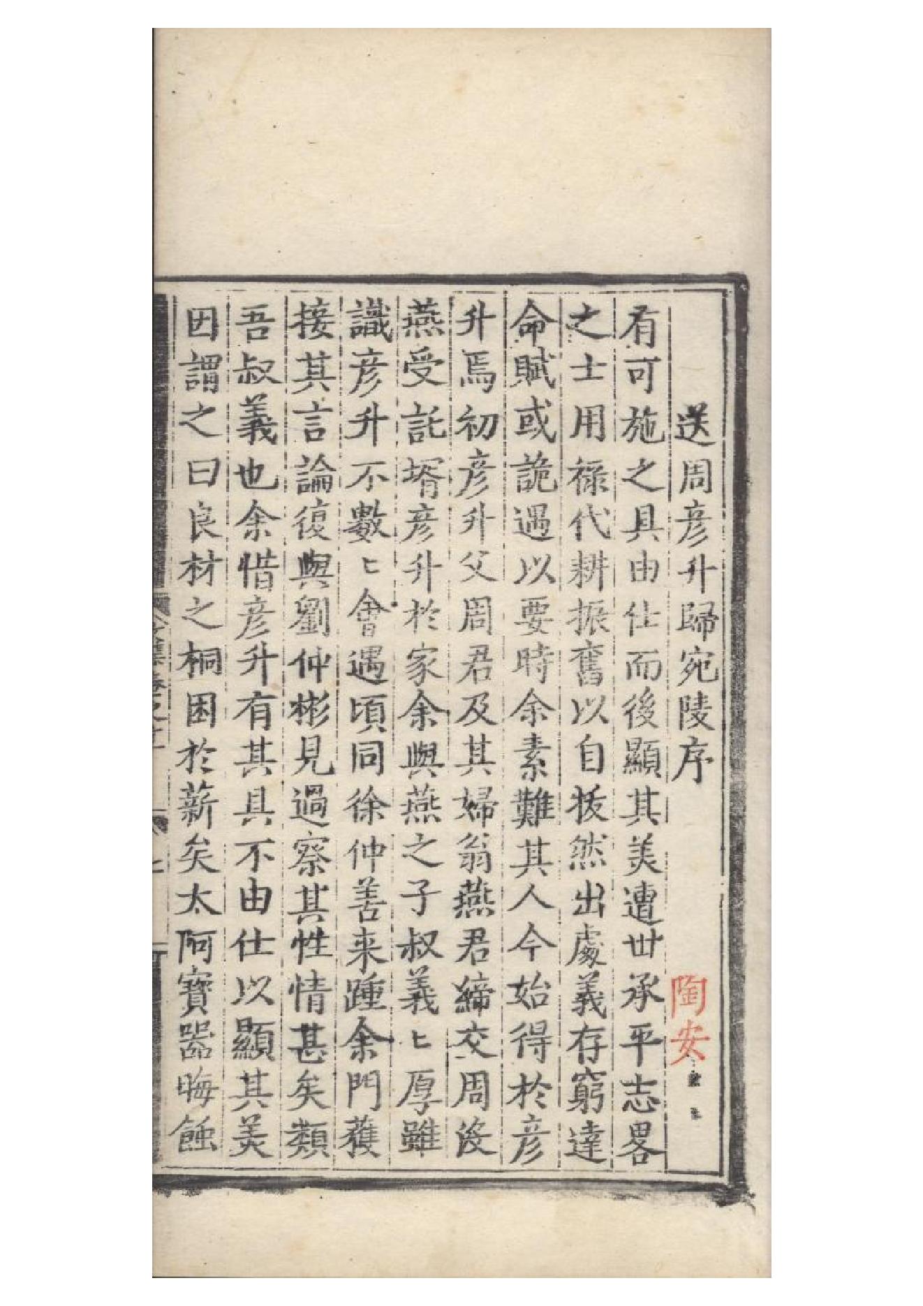 明弘治十三年項經刻遞修本《陶學士先生文集》二十卷（明）陶安撰9.pdf_第13页