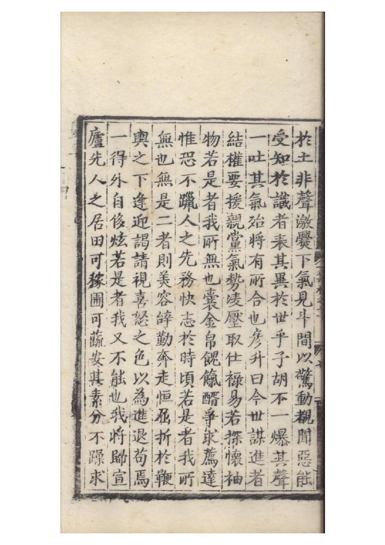 明弘治十三年項經刻遞修本《陶學士先生文集》二十卷（明）陶安撰9.pdf_第14页