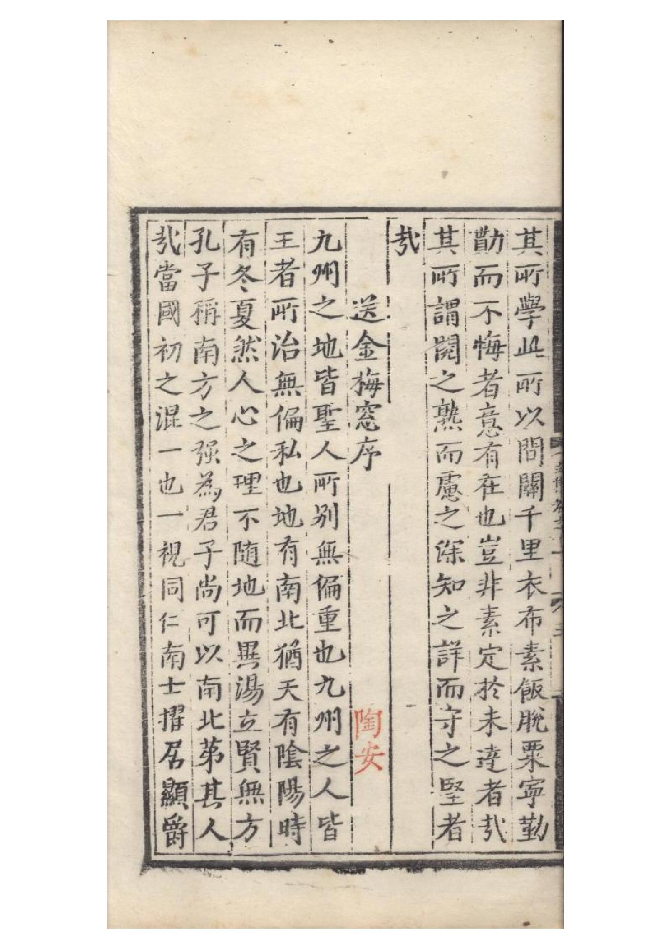 明弘治十三年項經刻遞修本《陶學士先生文集》二十卷（明）陶安撰9.pdf_第6页