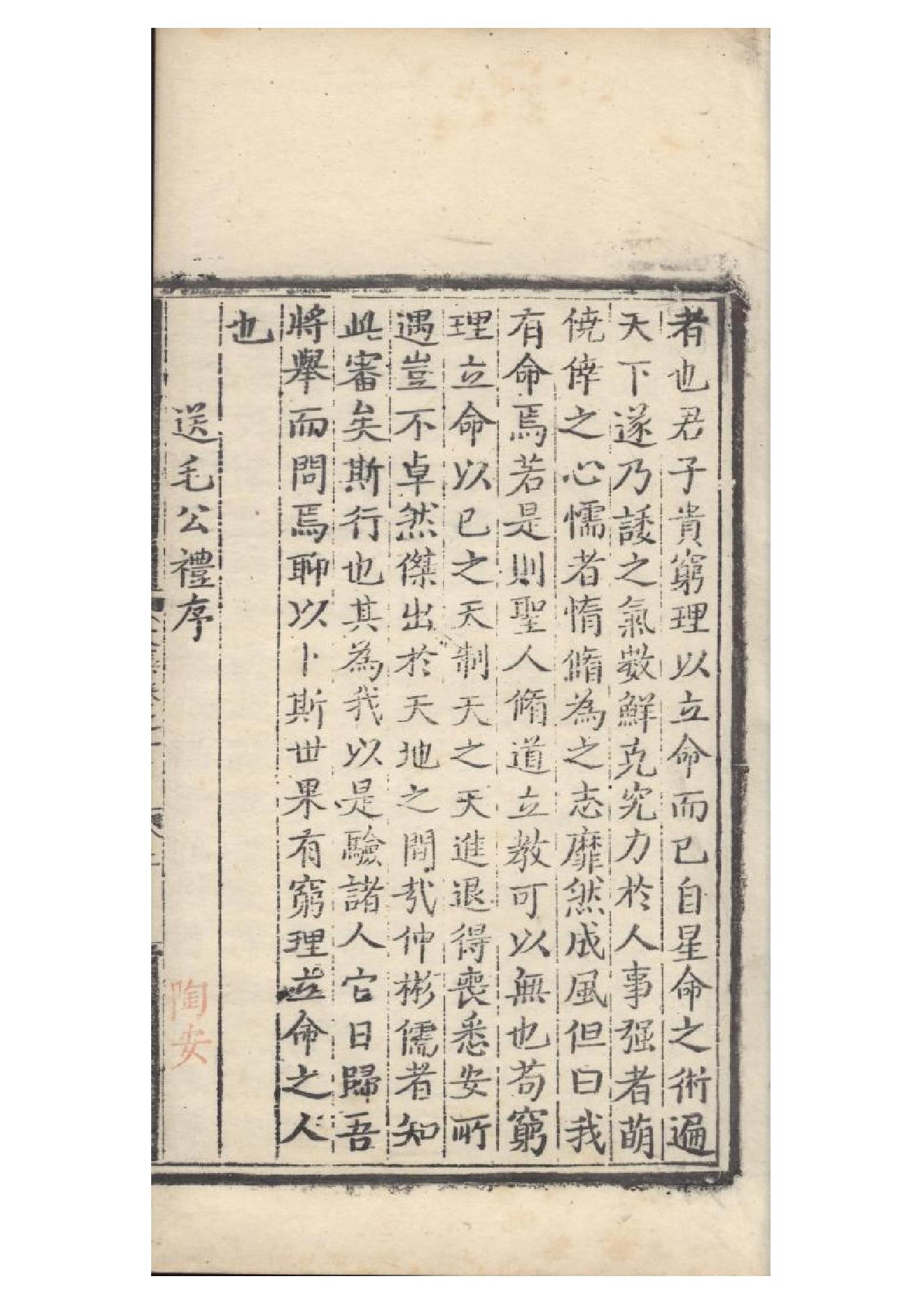 明弘治十三年項經刻遞修本《陶學士先生文集》二十卷（明）陶安撰9.pdf_第3页